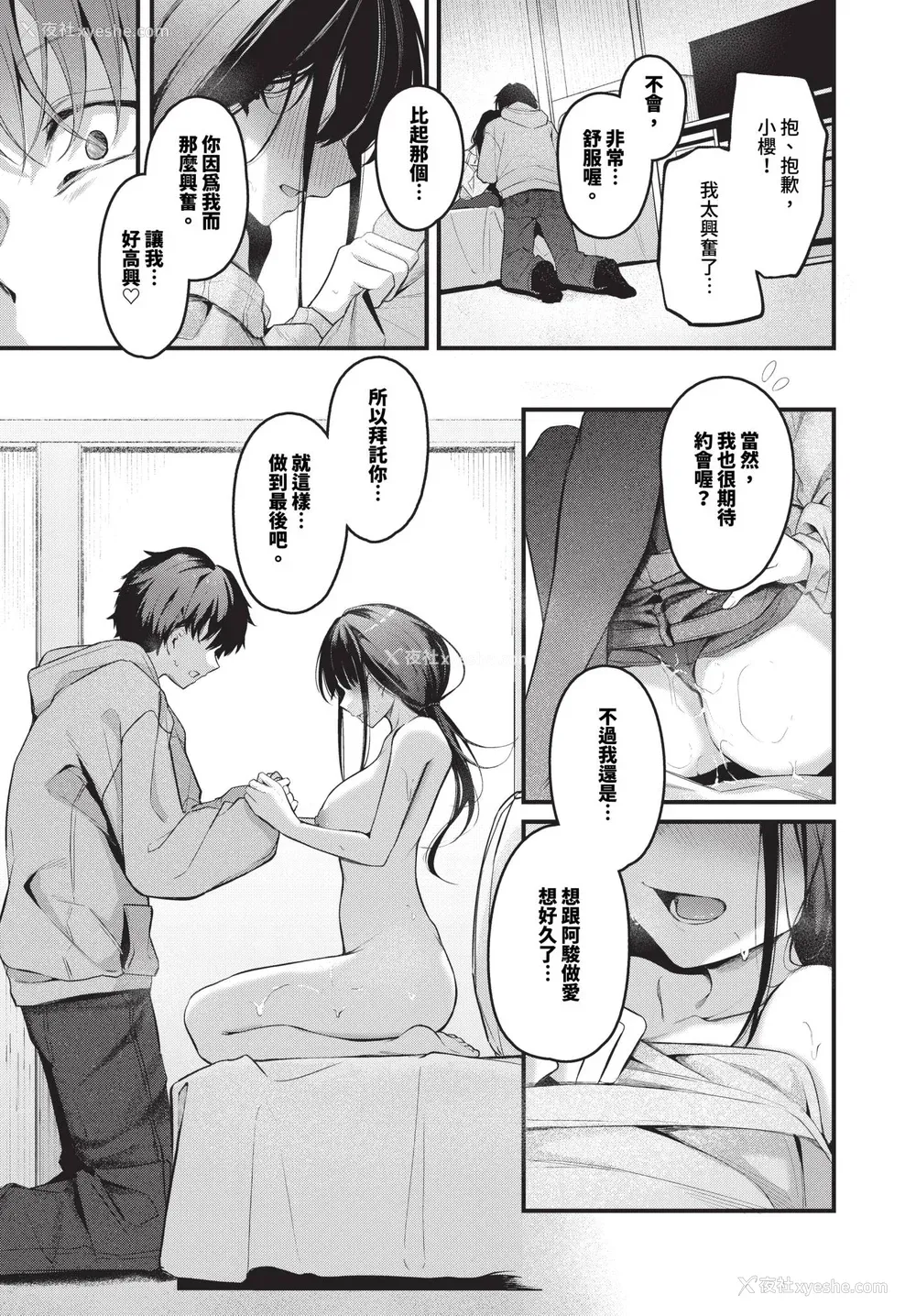 81P - [くっきおーれ] 不器用に爱して イラストカード[中文][无修正]