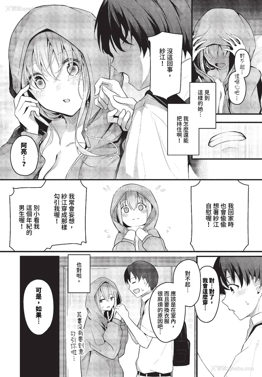 8P - [くっきおーれ] 不器用に爱して イラストカード[中文][无修正]