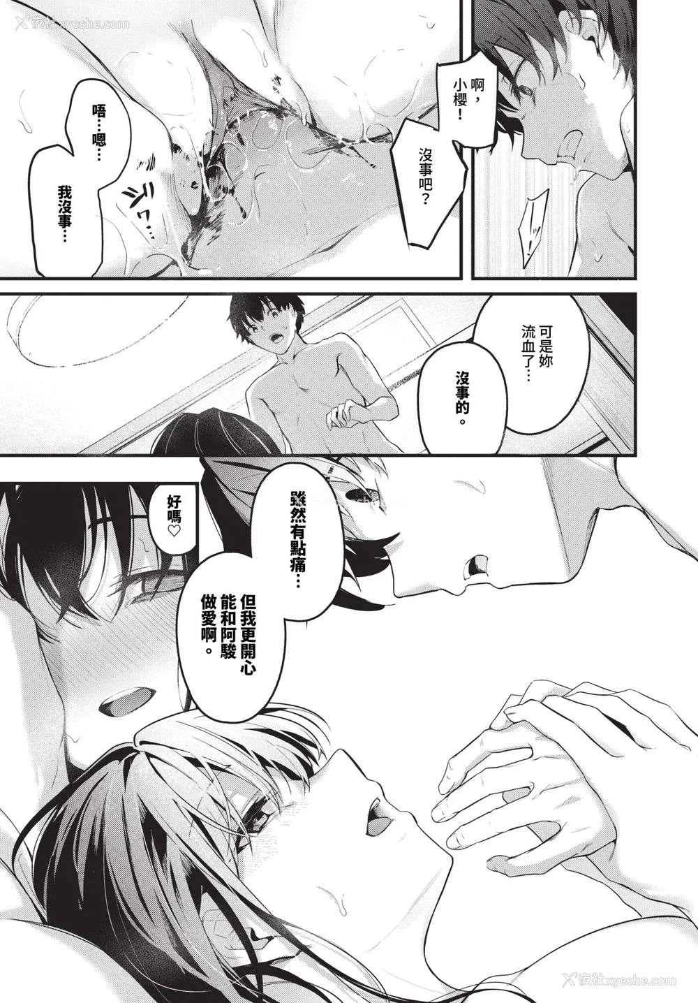 83P - [くっきおーれ] 不器用に爱して イラストカード[中文][无修正]