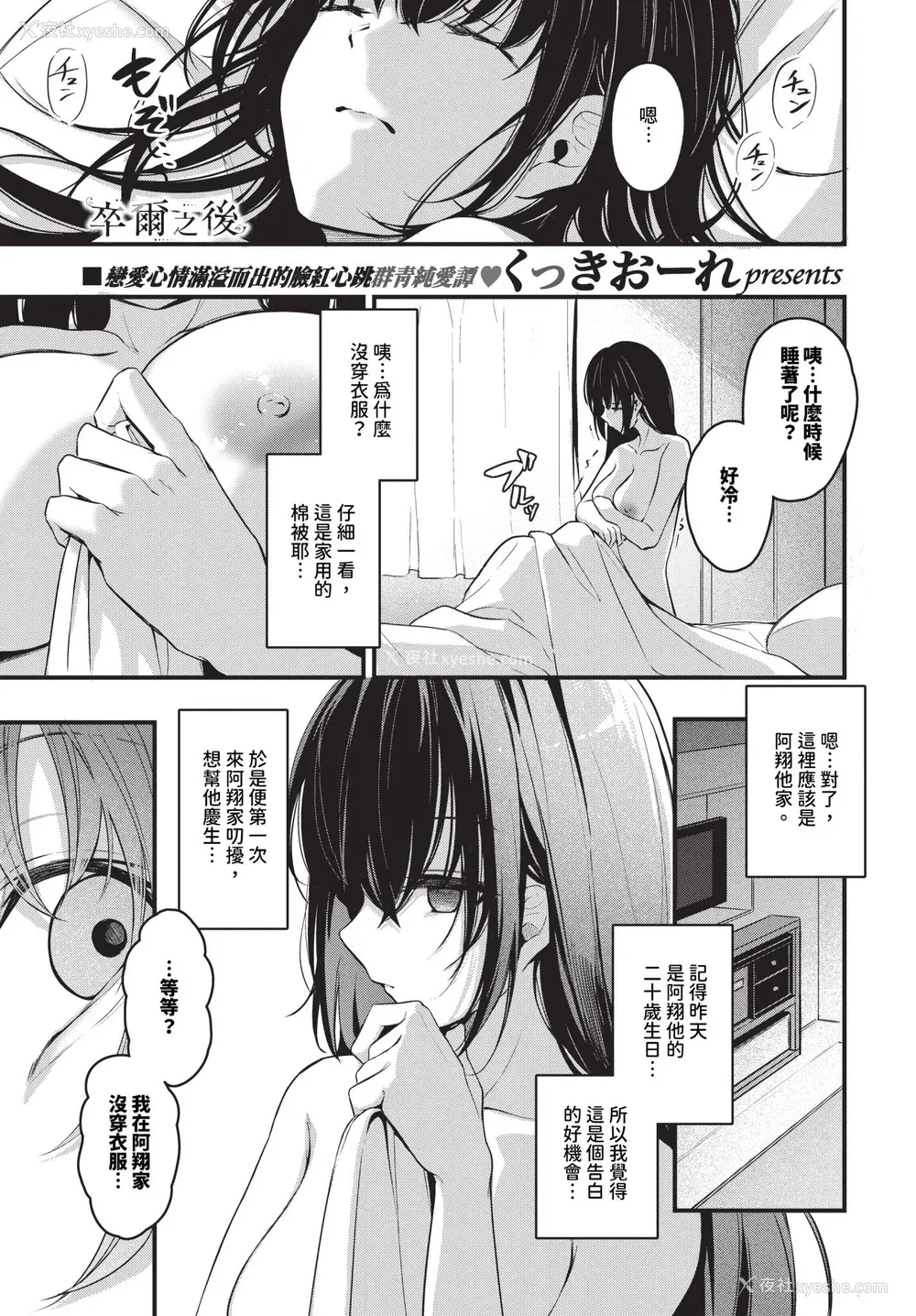 91P - [くっきおーれ] 不器用に爱して イラストカード[中文][无修正]