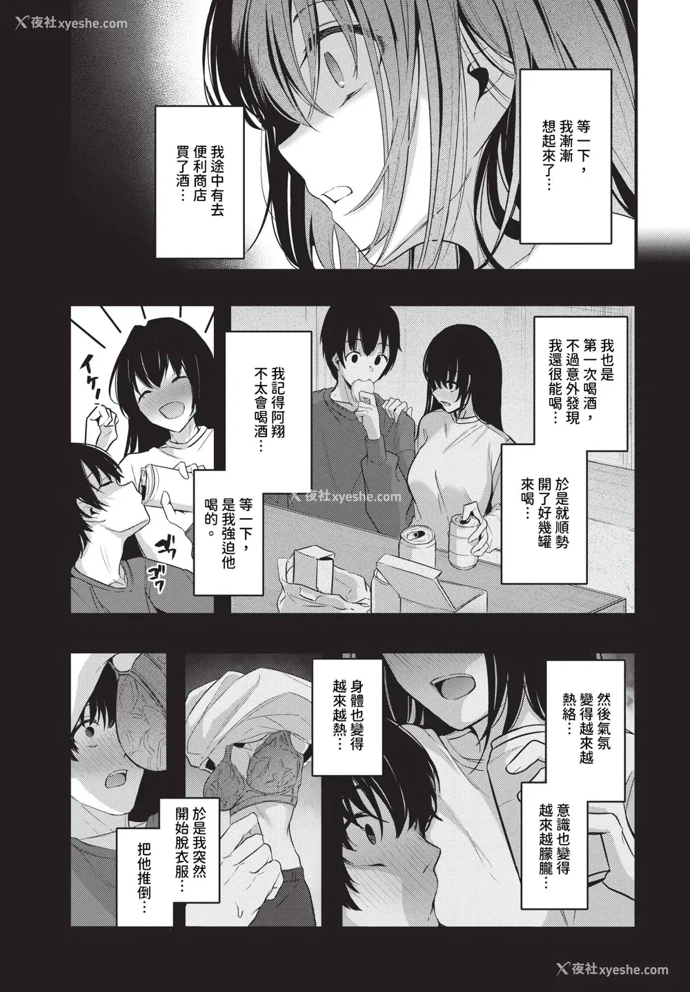 93P - [くっきおーれ] 不器用に爱して イラストカード[中文][无修正]