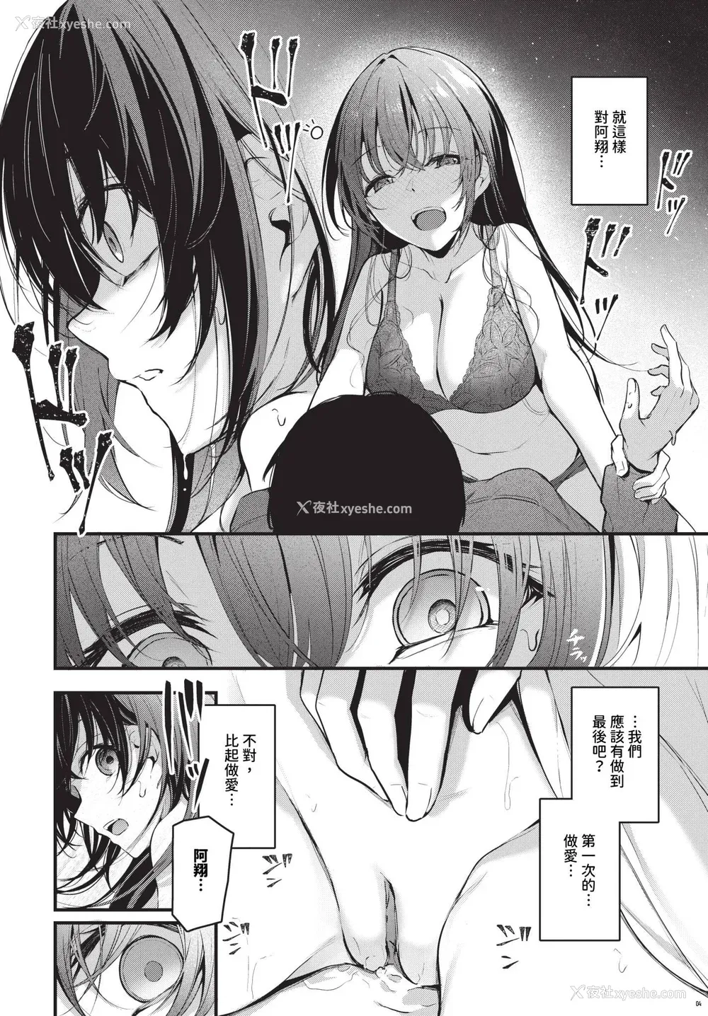94P - [くっきおーれ] 不器用に爱して イラストカード[中文][无修正]