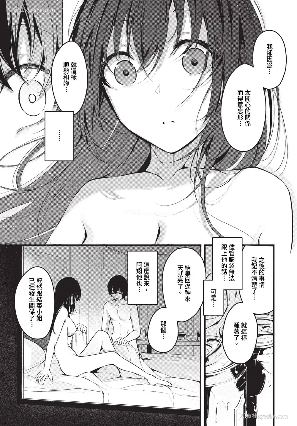 97P - [くっきおーれ] 不器用に爱して イラストカード[中文][无修正]