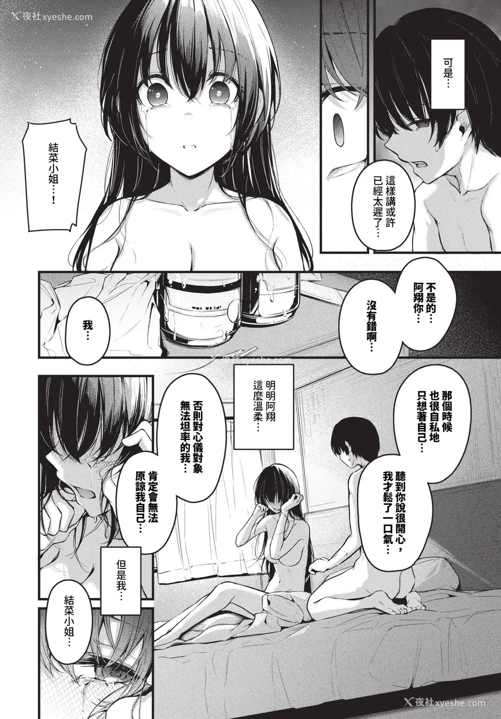 98P - [くっきおーれ] 不器用に爱して イラストカード[中文][无修正]