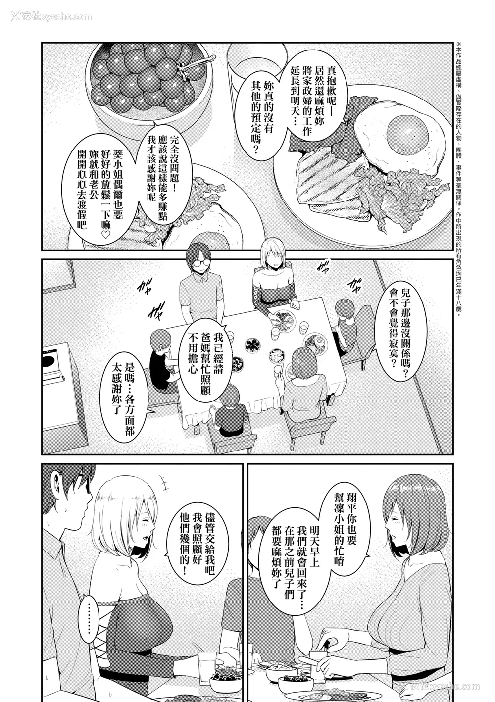 100P - [gonza] 新・友达の母亲（中）｜新．朋友的马麻(中) [中国翻訳] [无修正] [DL版]