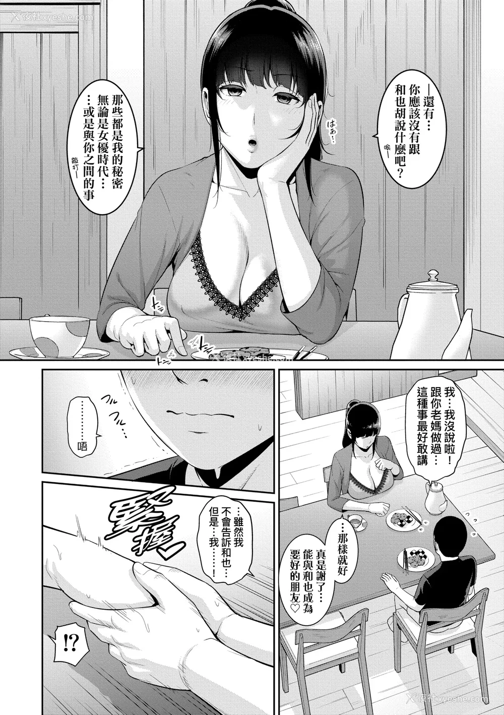 11P - [gonza] 新・友达の母亲（中）｜新．朋友的马麻(中) [中国翻訳] [无修正] [DL版]