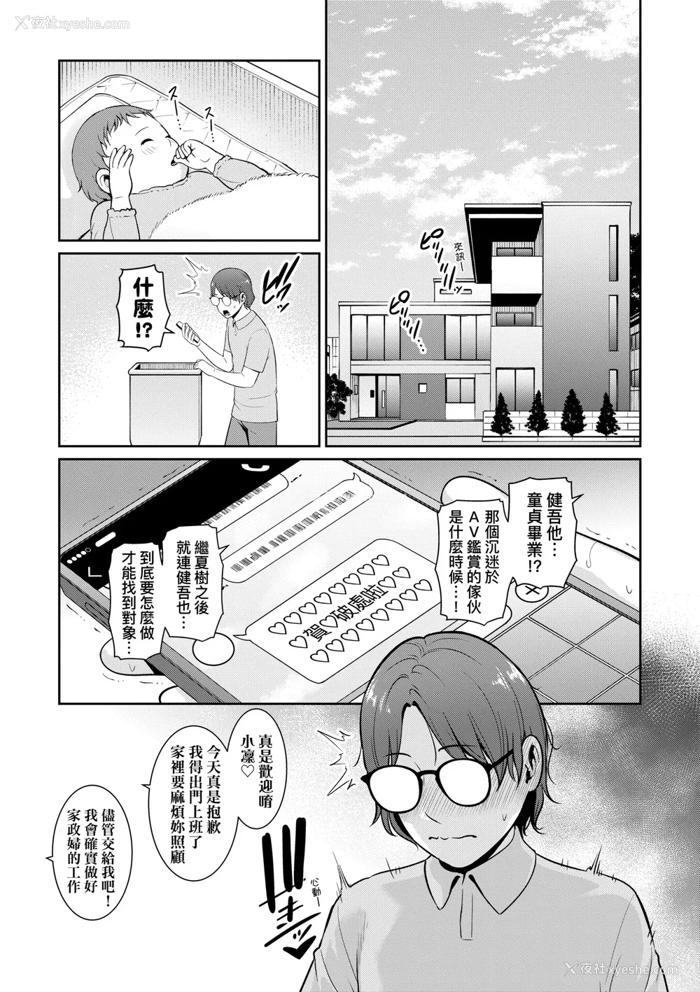 70P - [gonza] 新・友达の母亲（中）｜新．朋友的马麻(中) [中国翻訳] [无修正] [DL版]