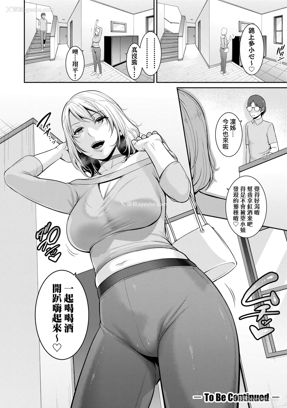 71P - [gonza] 新・友达の母亲（中）｜新．朋友的马麻(中) [中国翻訳] [无修正] [DL版]