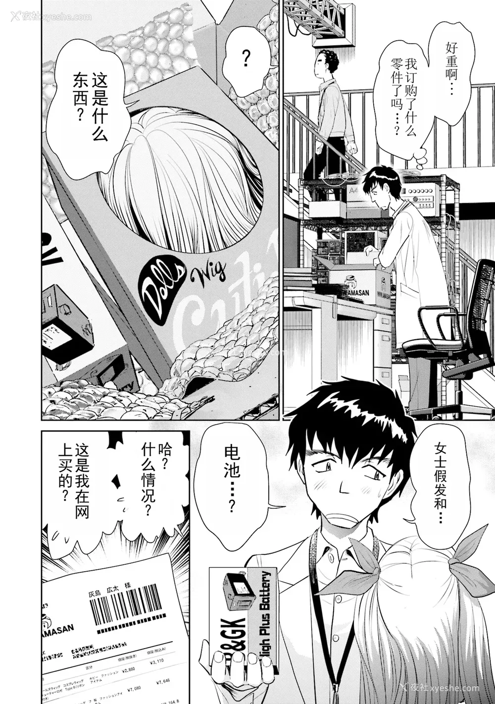 11P - [ふうたまろ] 家族终末计画 [Bloody-Nib个人汉化]