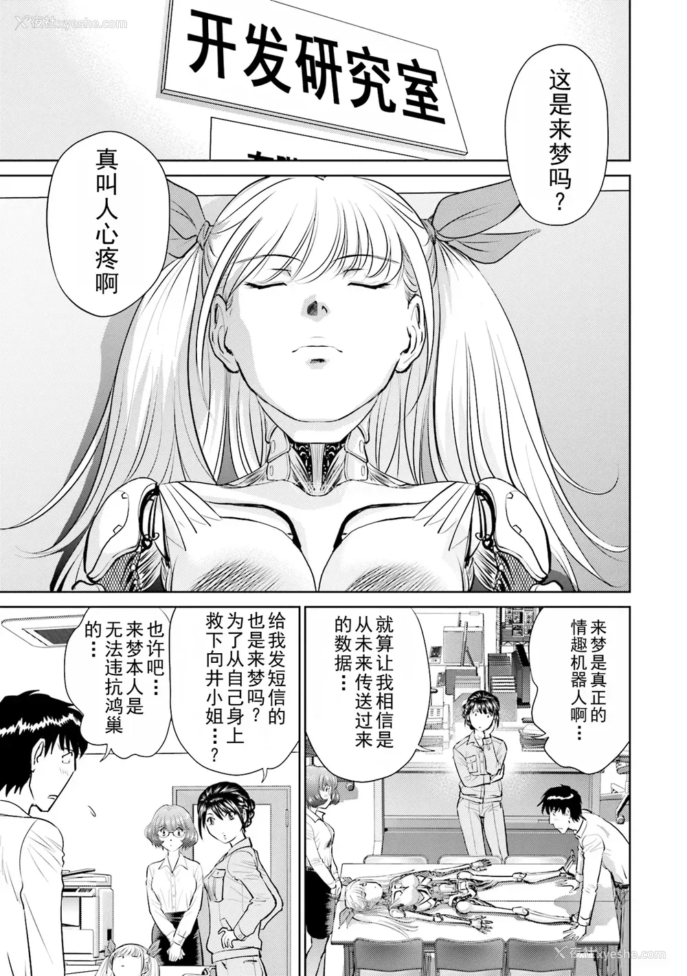 143P - [ふうたまろ] 家族终末计画 [Bloody-Nib个人汉化]
