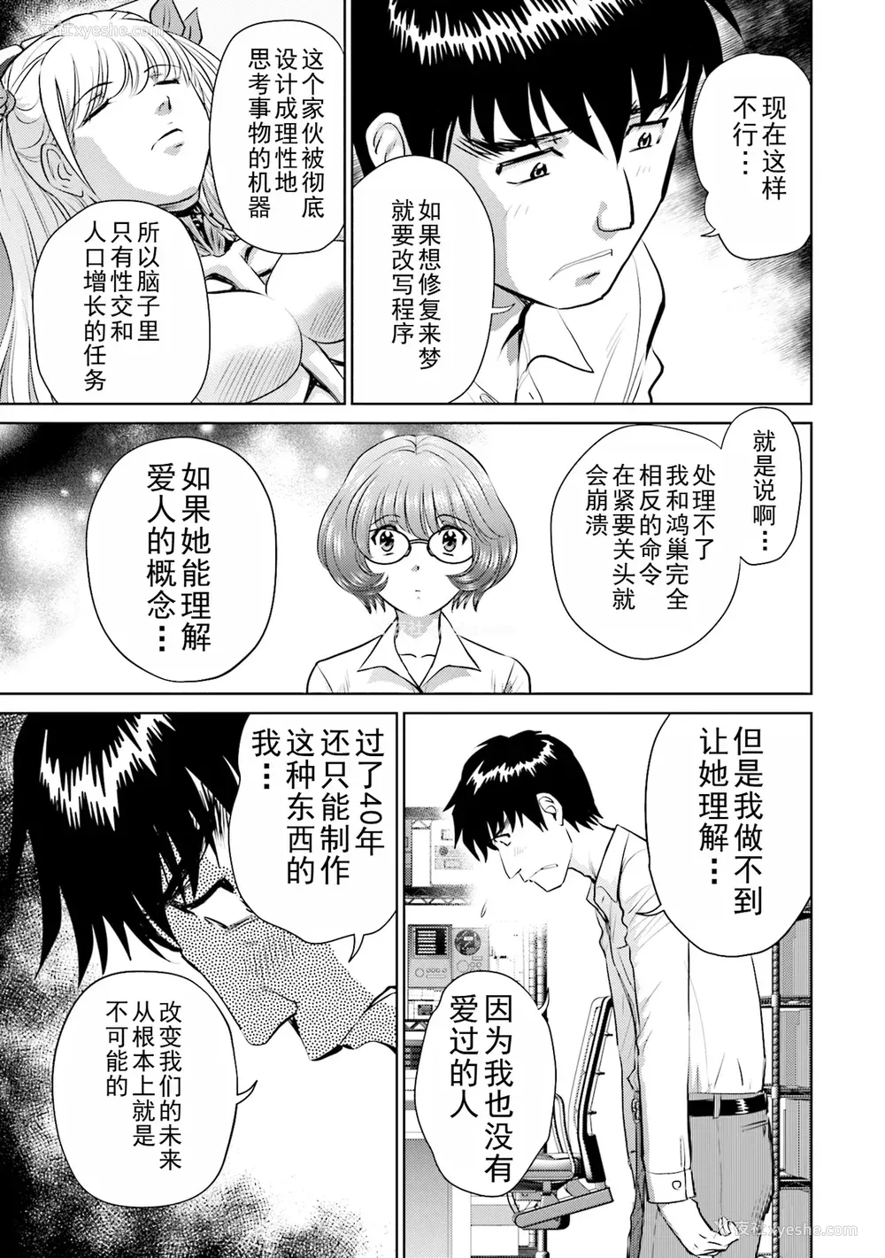 145P - [ふうたまろ] 家族终末计画 [Bloody-Nib个人汉化]