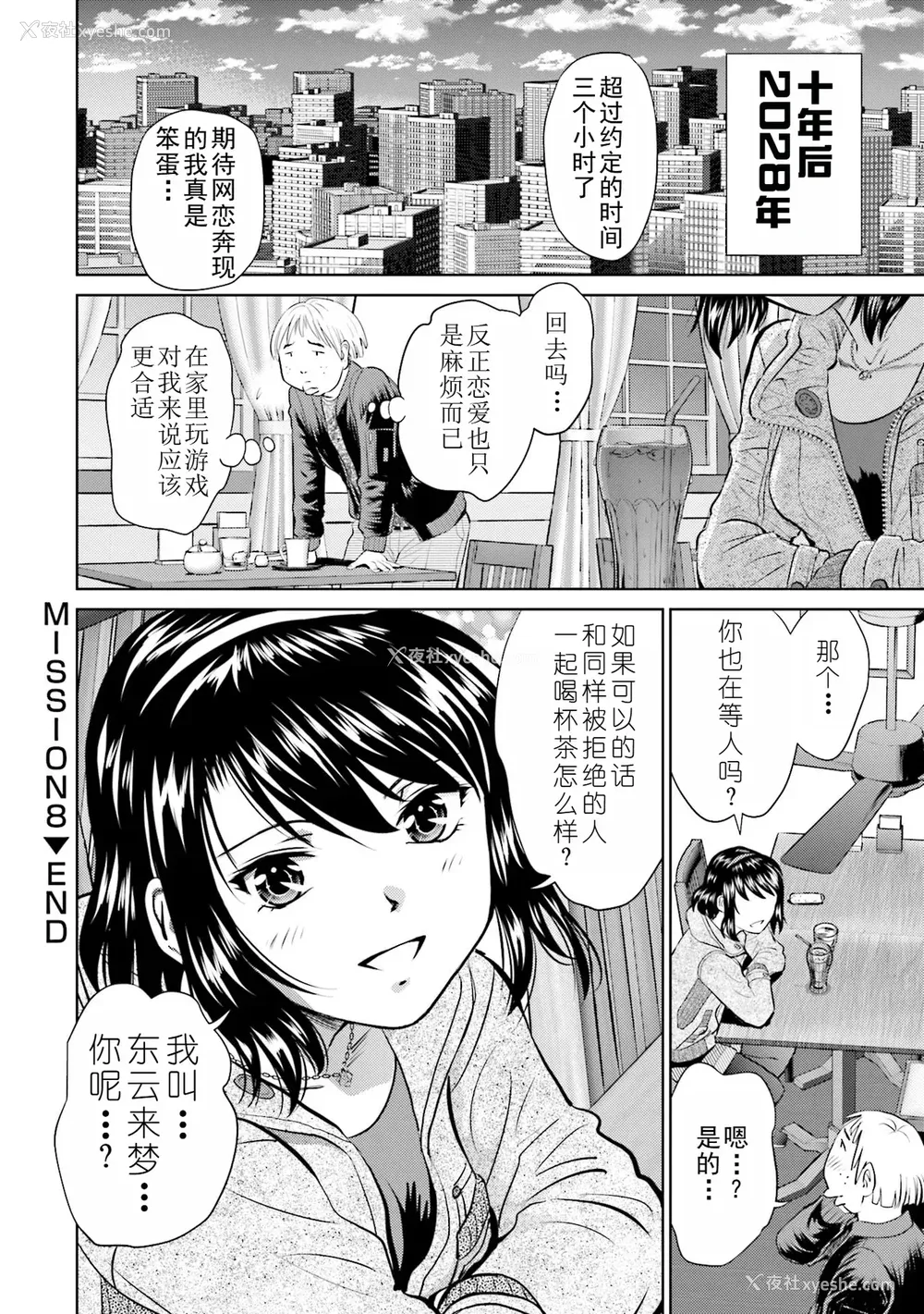 174P - [ふうたまろ] 家族终末计画 [Bloody-Nib个人汉化]