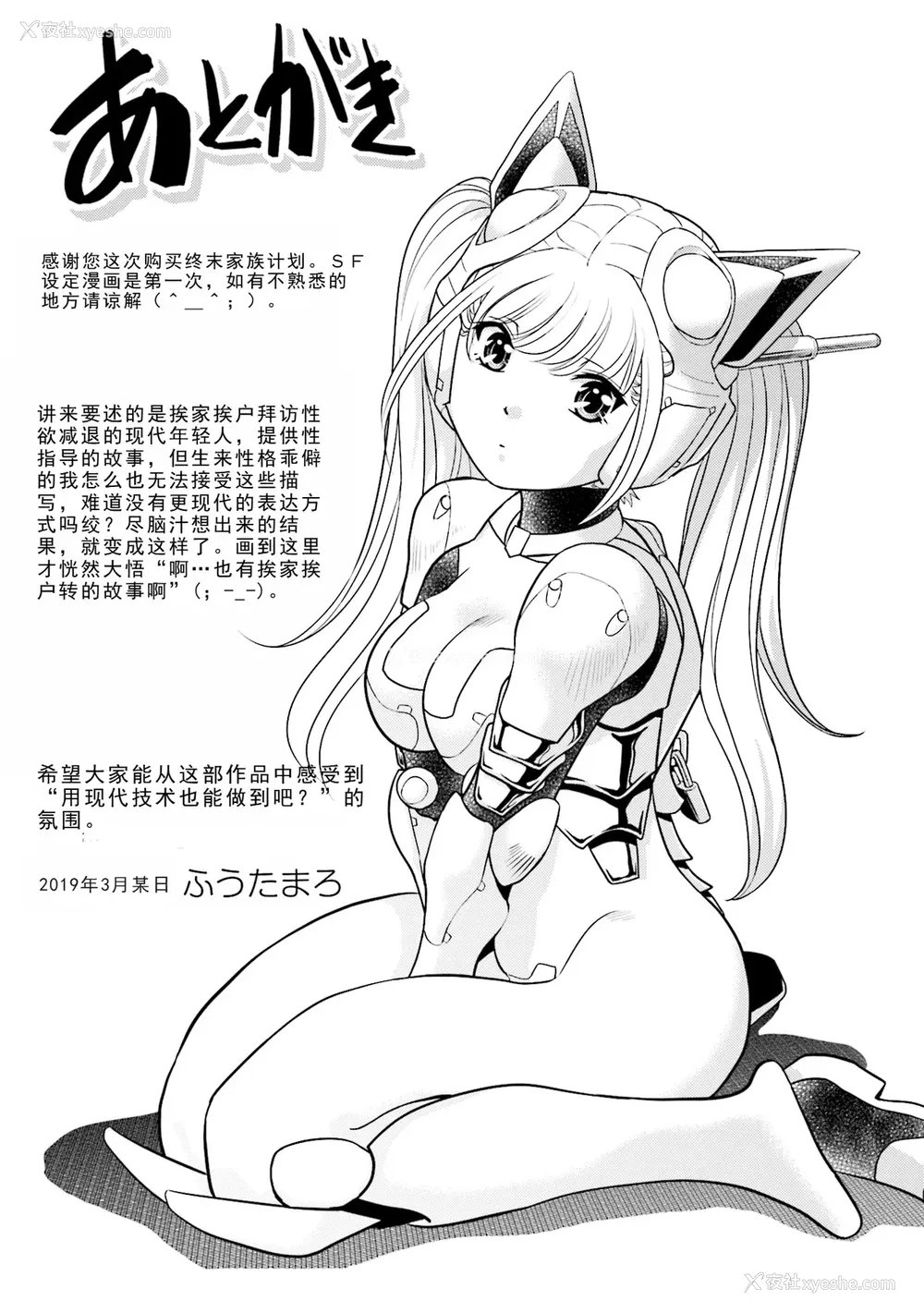 175P - [ふうたまろ] 家族终末计画 [Bloody-Nib个人汉化]