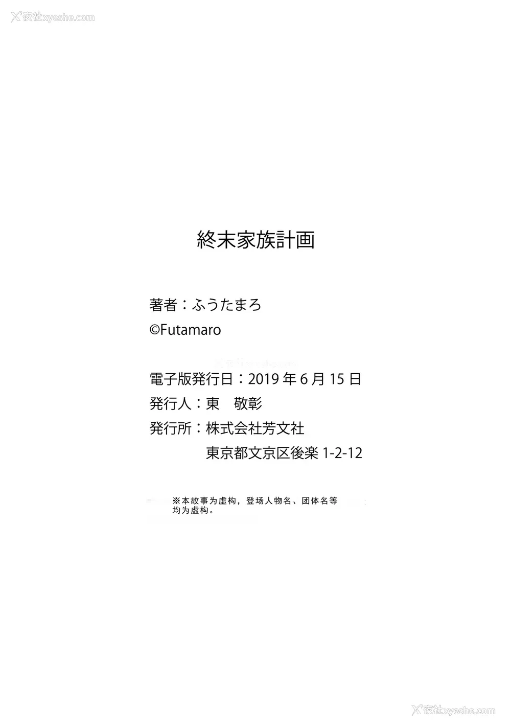 176P - [ふうたまろ] 家族终末计画 [Bloody-Nib个人汉化]