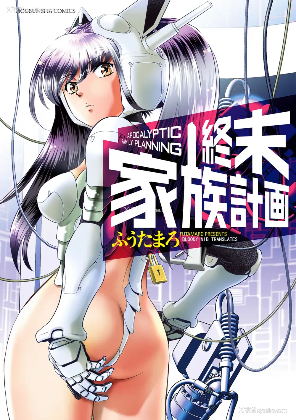 1P - [ふうたまろ] 家族终末计画 [Bloody-Nib个人汉化]
