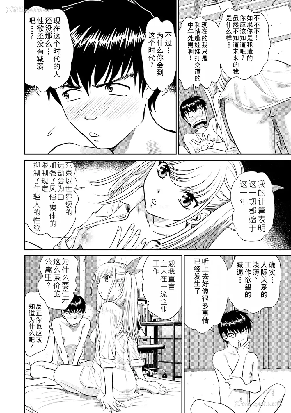 36P - [ふうたまろ] 家族终末计画 [Bloody-Nib个人汉化]