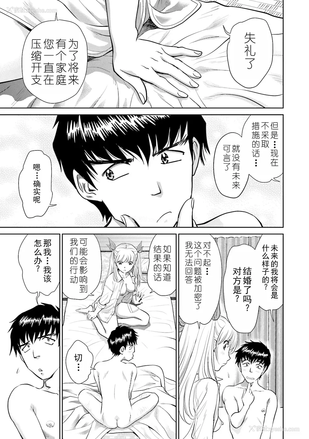 37P - [ふうたまろ] 家族终末计画 [Bloody-Nib个人汉化]