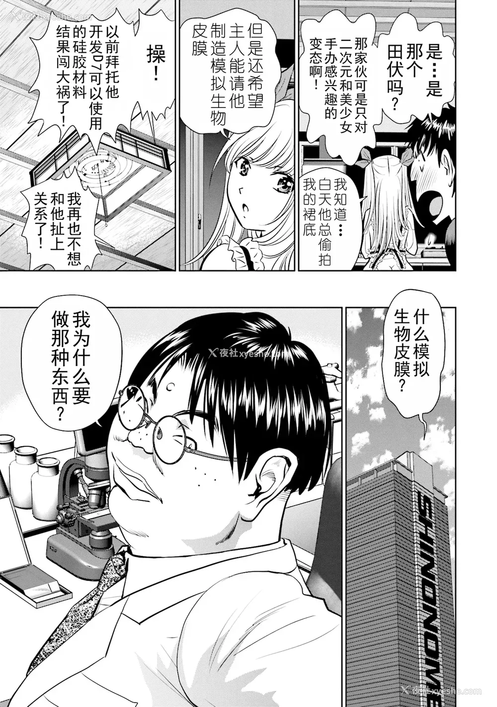 53P - [ふうたまろ] 家族终末计画 [Bloody-Nib个人汉化]