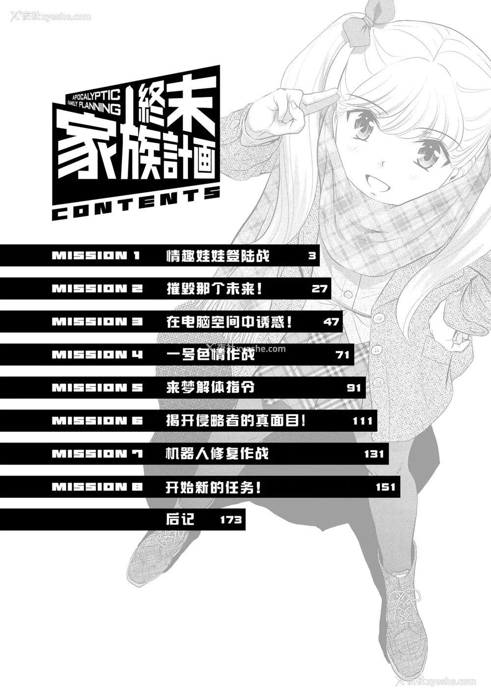 5P - [ふうたまろ] 家族终末计画 [Bloody-Nib个人汉化]