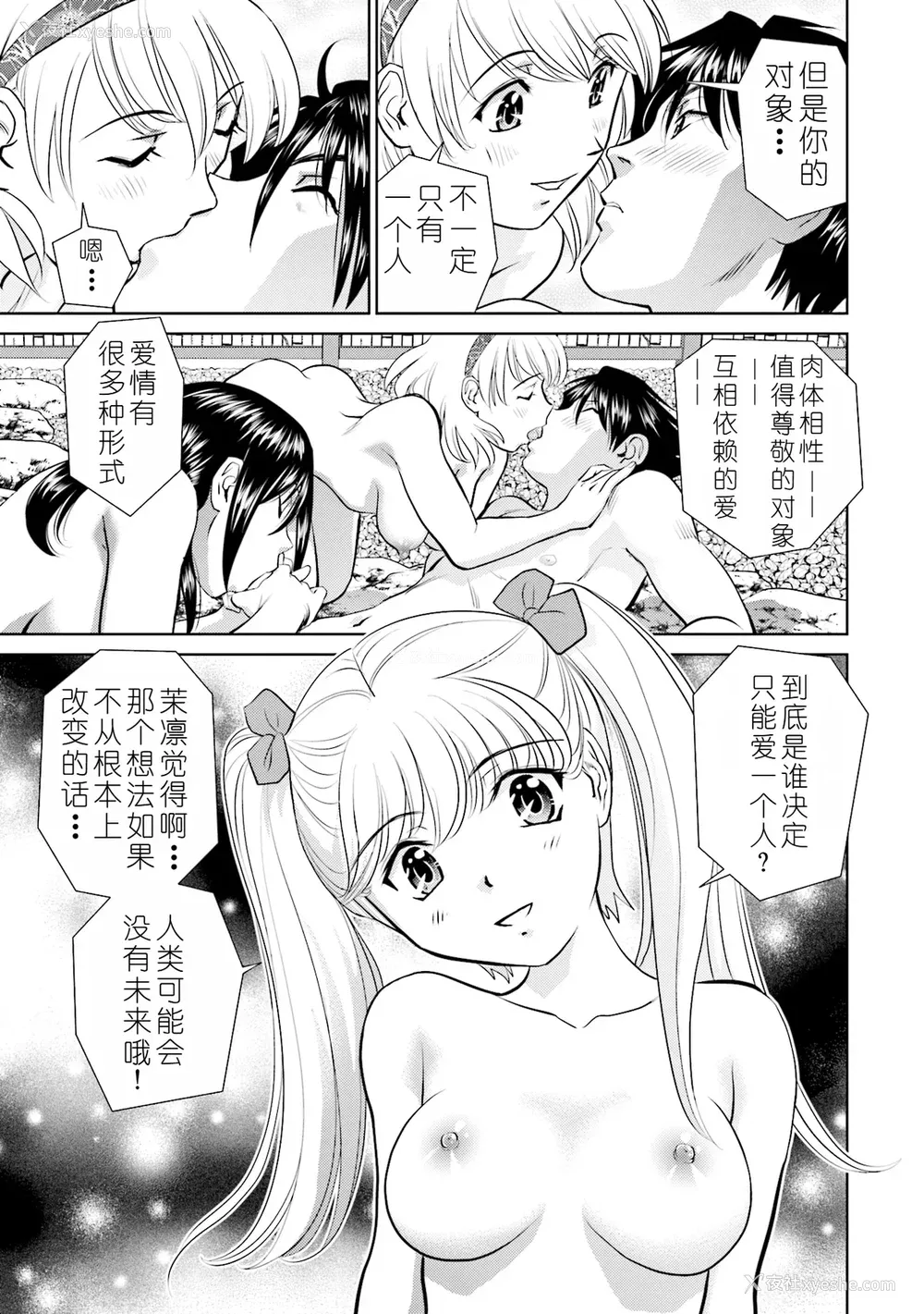 87P - [ふうたまろ] 家族终末计画 [Bloody-Nib个人汉化]