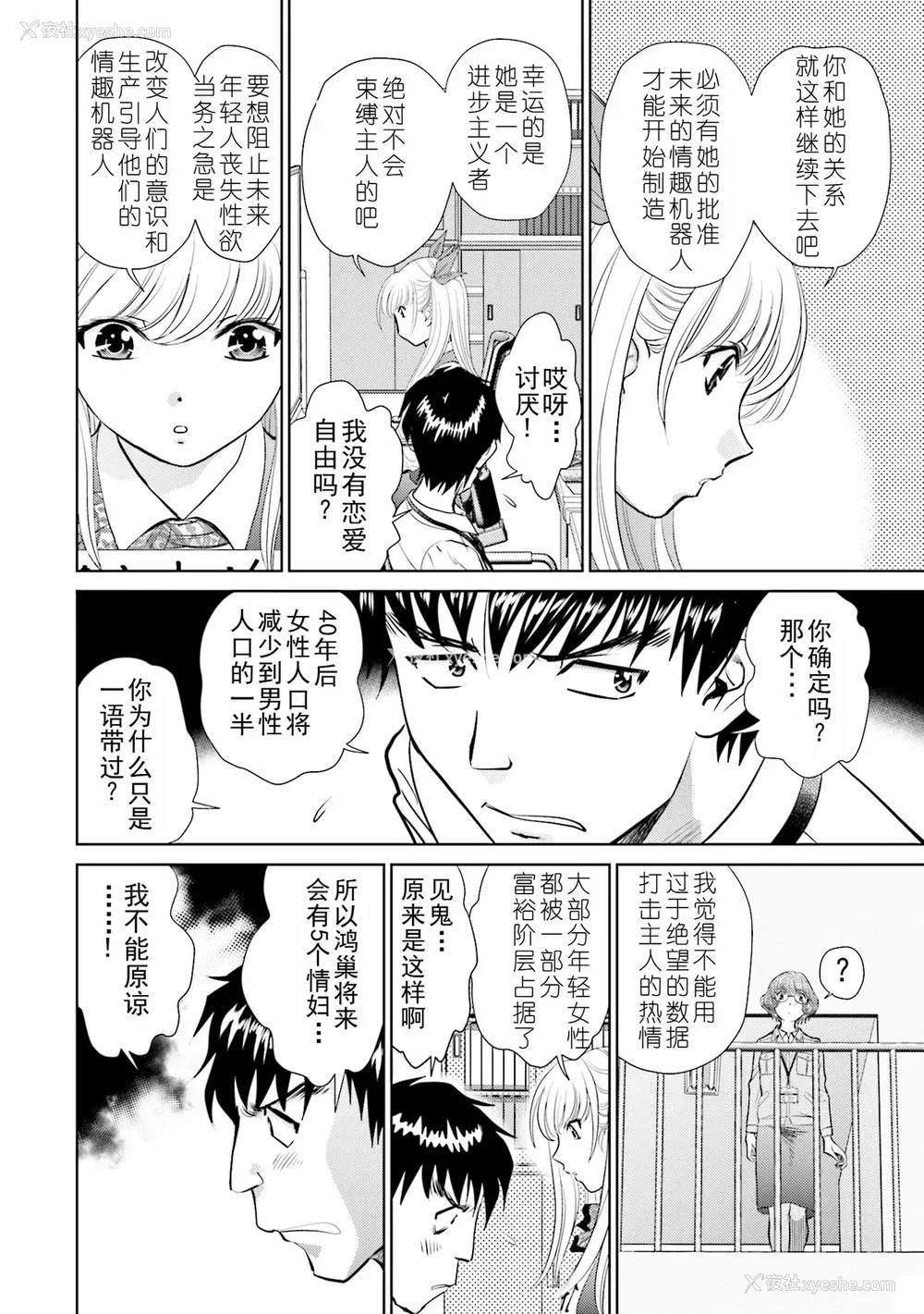 96P - [ふうたまろ] 家族终末计画 [Bloody-Nib个人汉化]