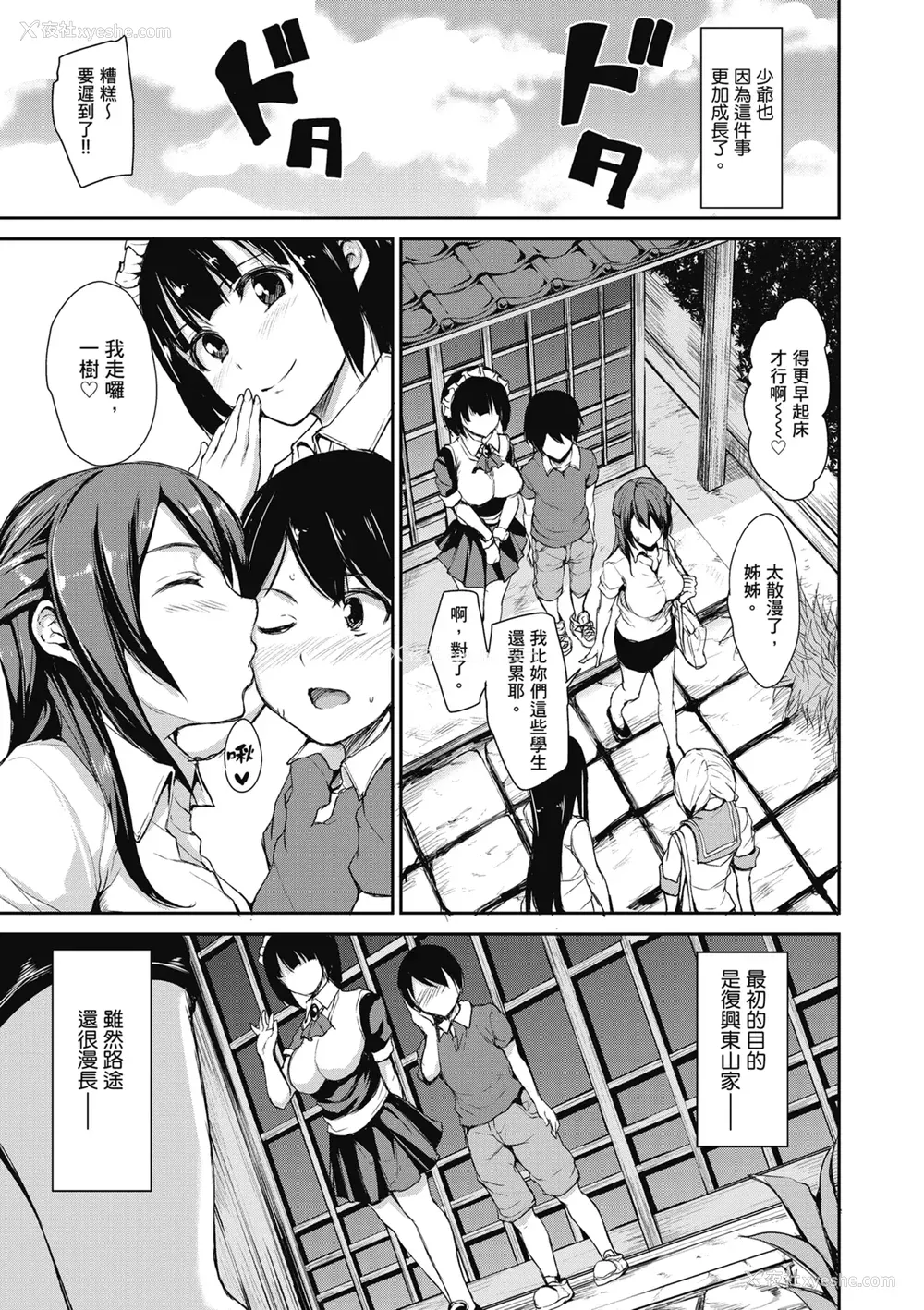 123P - [立花オミナ] アットホーム・ハーレム ふでおろシスターズ｜家庭和乐后宫 破处姊妹 [中国翻訳] [无修正] [DL版]