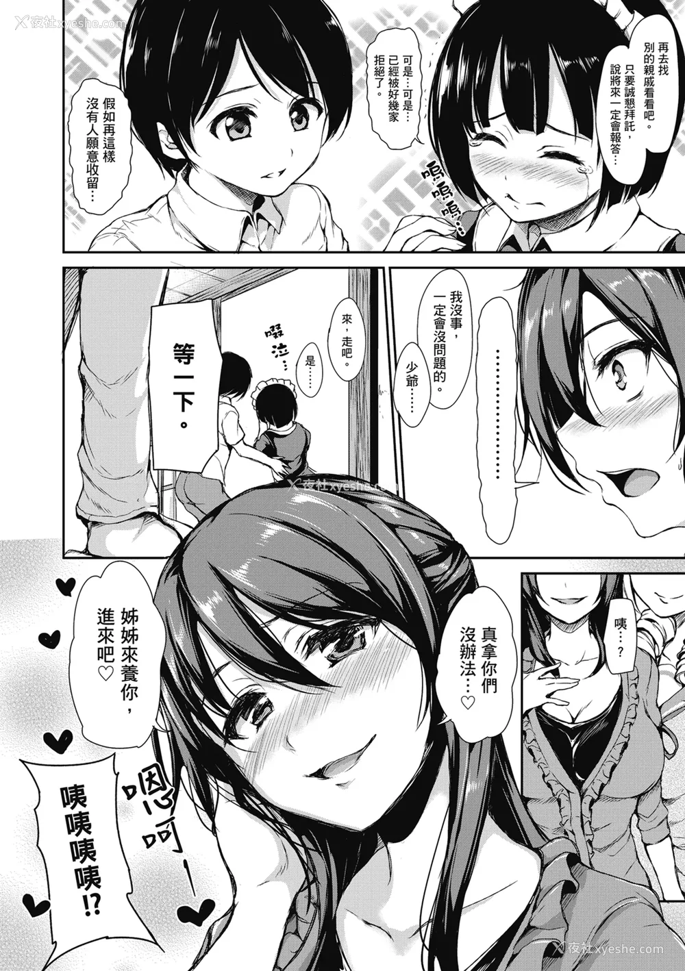 12P - [立花オミナ] アットホーム・ハーレム ふでおろシスターズ｜家庭和乐后宫 破处姊妹 [中国翻訳] [无修正] [DL版]