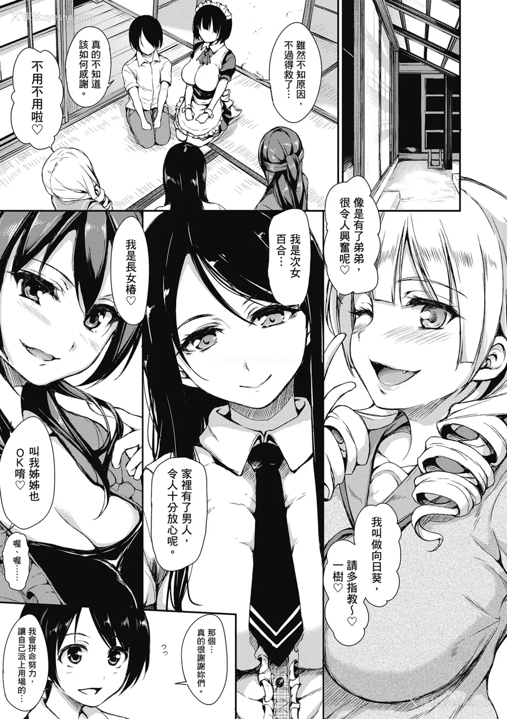 13P - [立花オミナ] アットホーム・ハーレム ふでおろシスターズ｜家庭和乐后宫 破处姊妹 [中国翻訳] [无修正] [DL版]