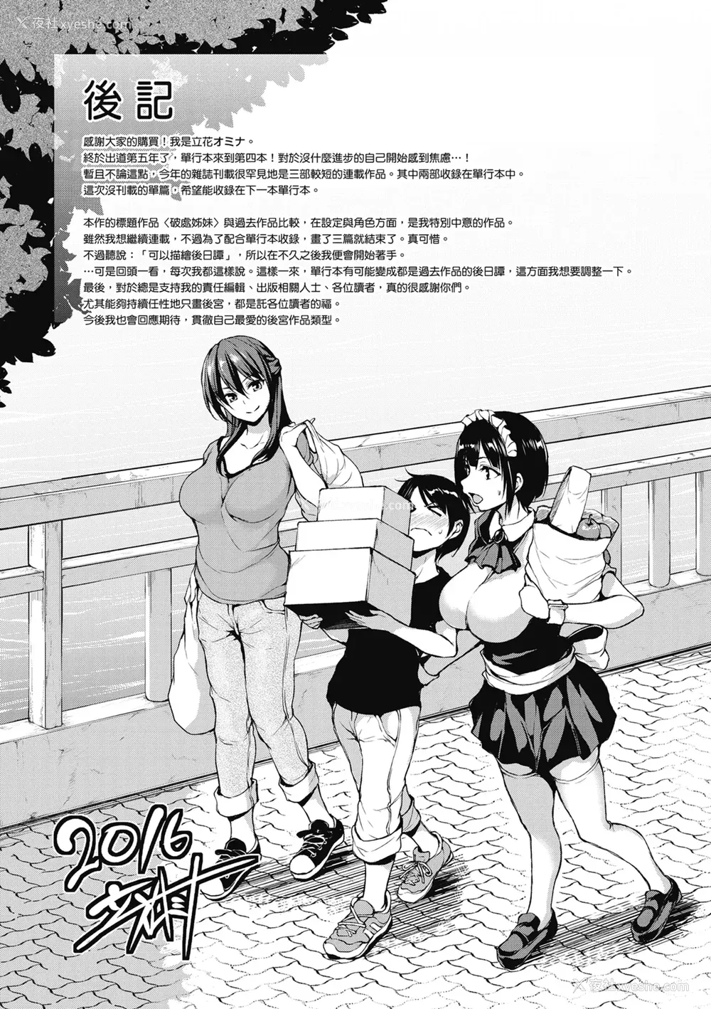 203P - [立花オミナ] アットホーム・ハーレム ふでおろシスターズ｜家庭和乐后宫 破处姊妹 [中国翻訳] [无修正] [DL版]
