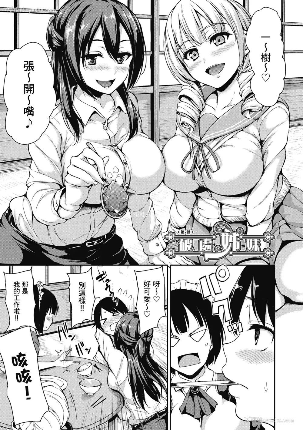 45P - [立花オミナ] アットホーム・ハーレム ふでおろシスターズ｜家庭和乐后宫 破处姊妹 [中国翻訳] [无修正] [DL版]