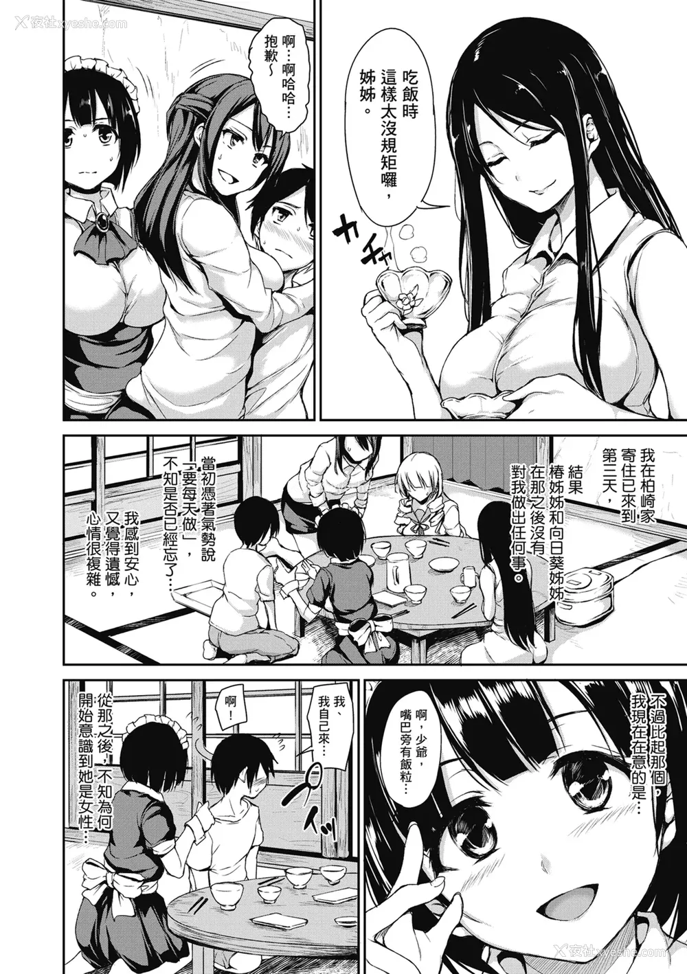 46P - [立花オミナ] アットホーム・ハーレム ふでおろシスターズ｜家庭和乐后宫 破处姊妹 [中国翻訳] [无修正] [DL版]