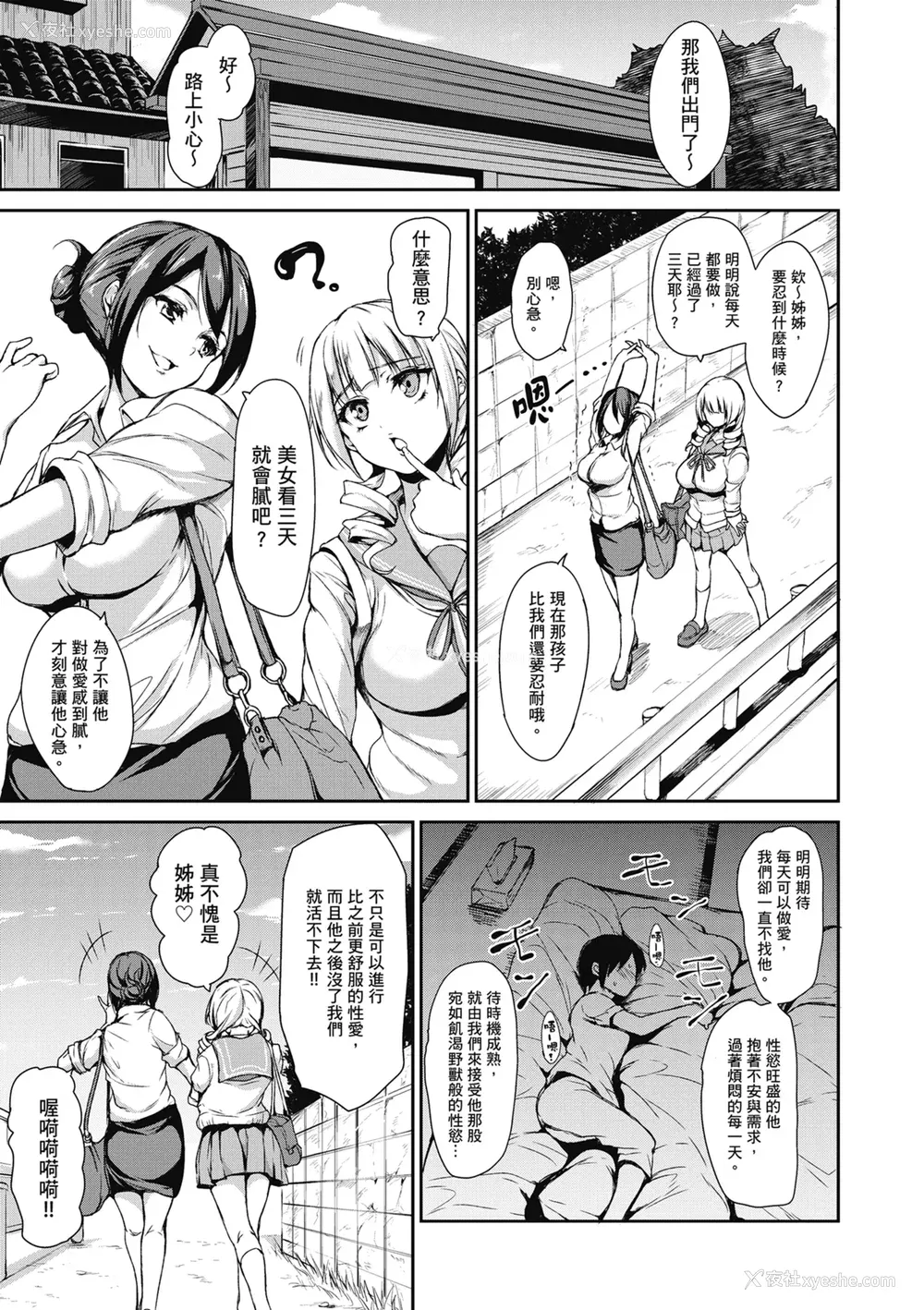 47P - [立花オミナ] アットホーム・ハーレム ふでおろシスターズ｜家庭和乐后宫 破处姊妹 [中国翻訳] [无修正] [DL版]