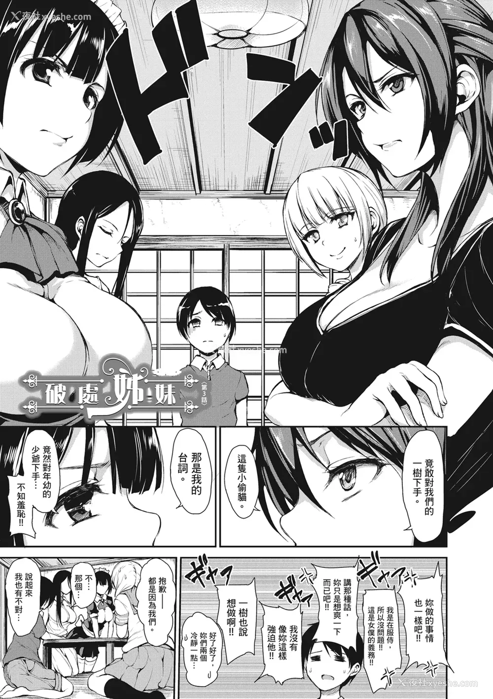 85P - [立花オミナ] アットホーム・ハーレム ふでおろシスターズ｜家庭和乐后宫 破处姊妹 [中国翻訳] [无修正] [DL版]