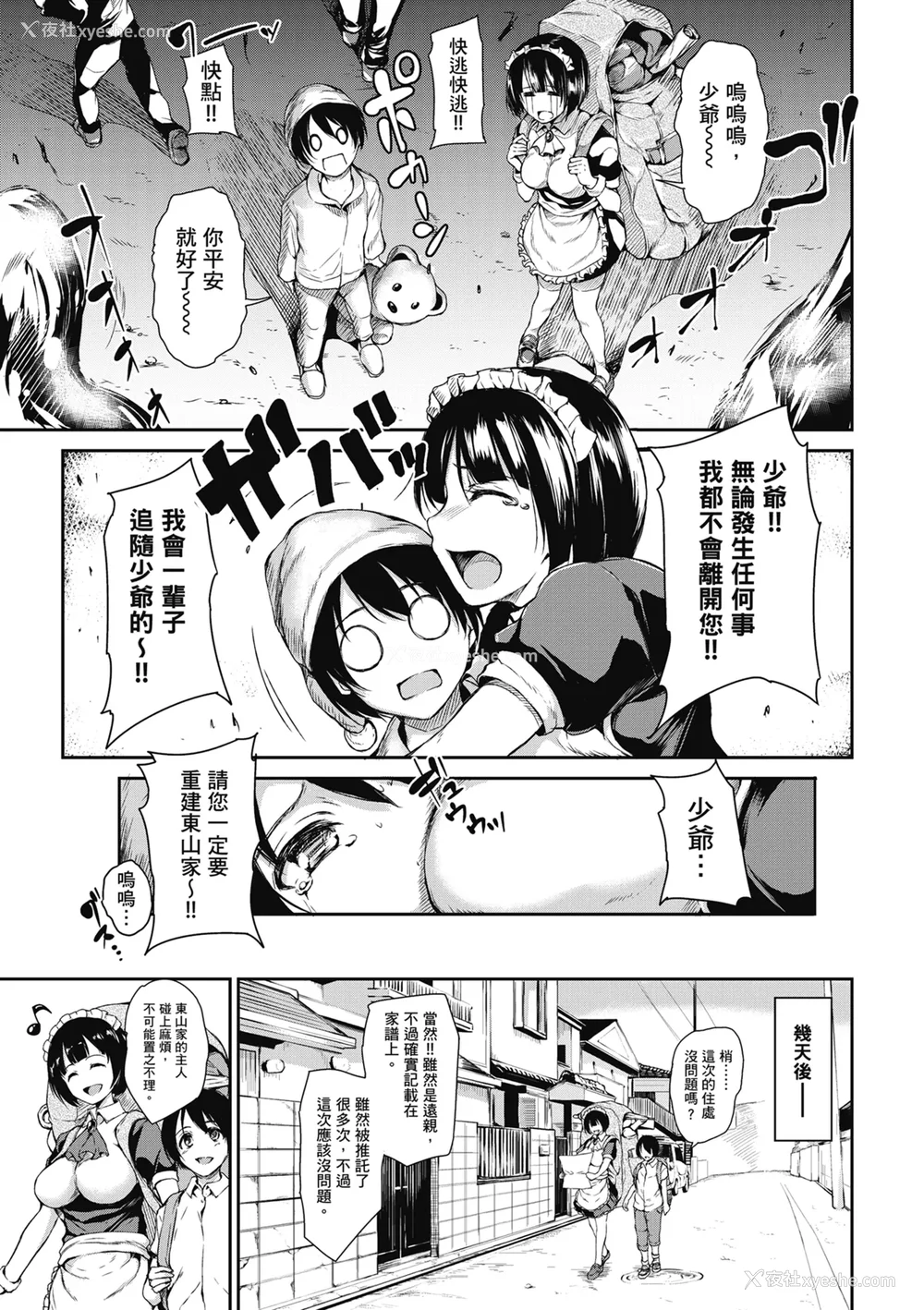 9P - [立花オミナ] アットホーム・ハーレム ふでおろシスターズ｜家庭和乐后宫 破处姊妹 [中国翻訳] [无修正] [DL版]