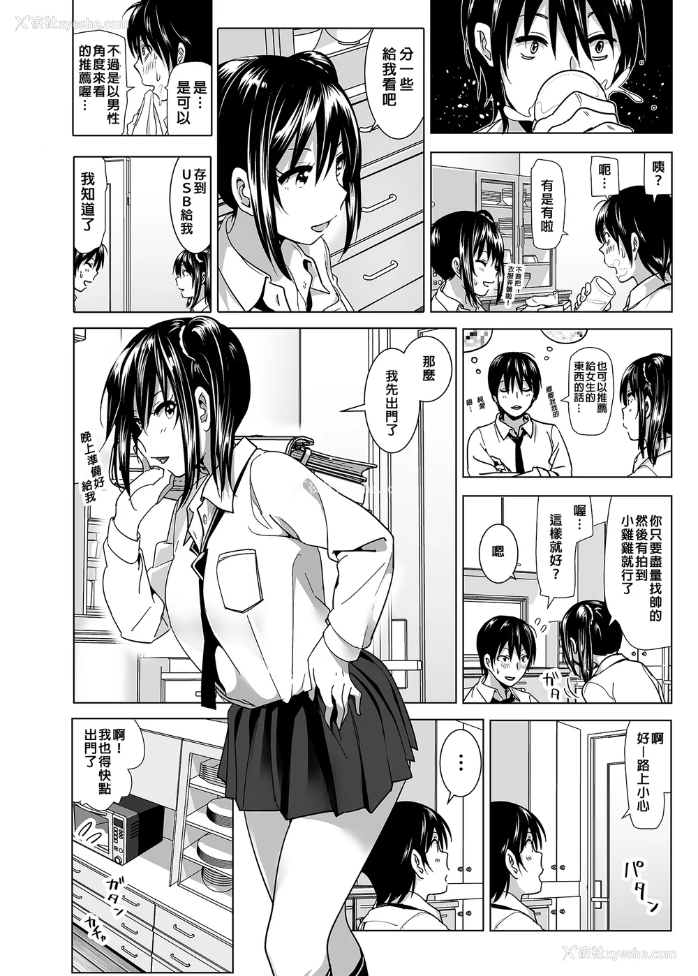 102P - [なかにしゆうた (なかに 、すぺ)] 妹のおっぱいがまるだしだった话|关于妹妹胸部整颗露出来的那件事 总集篇1-2 [中国翻訳][无修正]