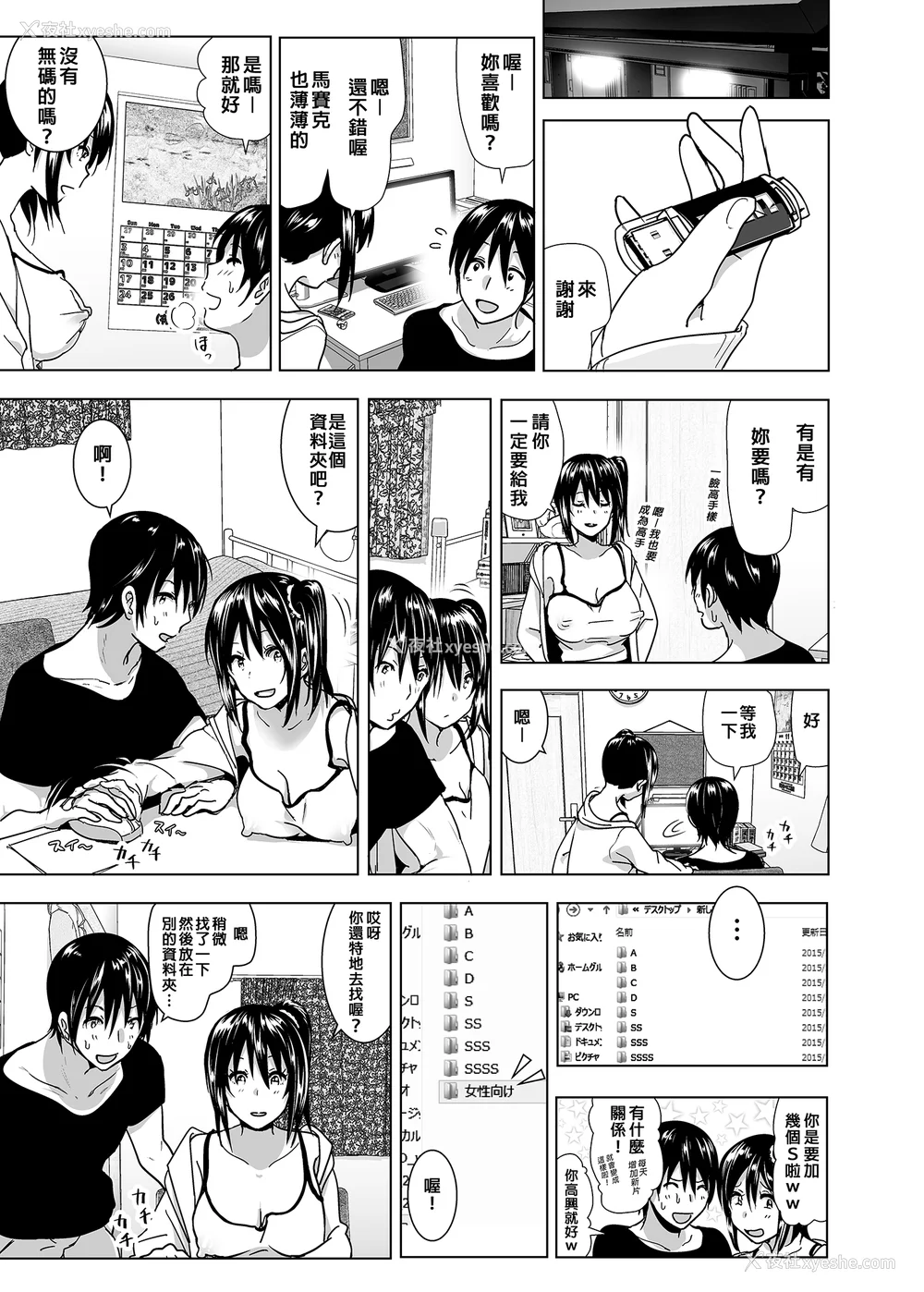 103P - [なかにしゆうた (なかに 、すぺ)] 妹のおっぱいがまるだしだった话|关于妹妹胸部整颗露出来的那件事 总集篇1-2 [中国翻訳][无修正]