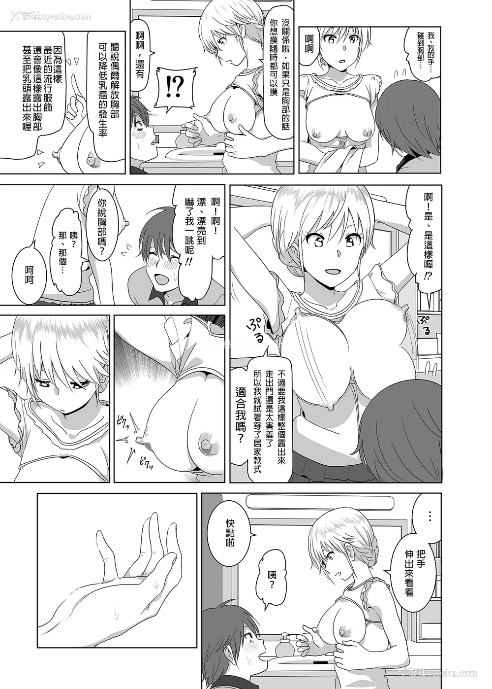 11P - [なかにしゆうた (なかに 、すぺ)] 妹のおっぱいがまるだしだった话|关于妹妹胸部整颗露出来的那件事 总集篇1-2 [中国翻訳][无修正]