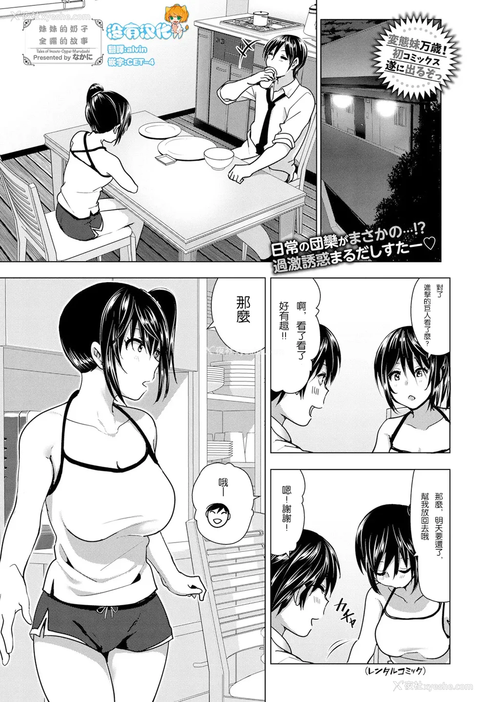 131P - [なかにしゆうた (なかに 、すぺ)] 妹のおっぱいがまるだしだった话|关于妹妹胸部整颗露出来的那件事 总集篇1-2 [中国翻訳][无修正]