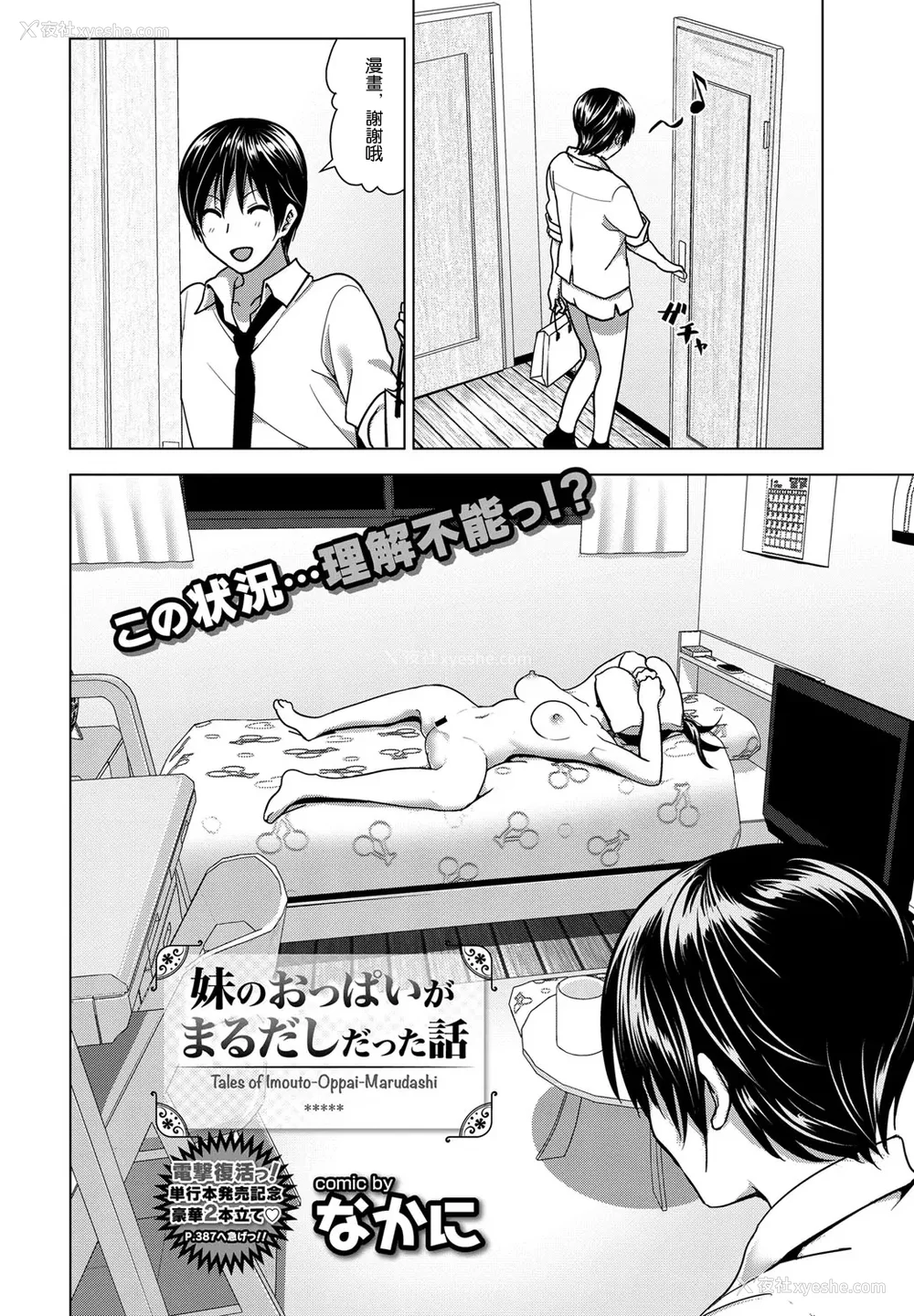 132P - [なかにしゆうた (なかに 、すぺ)] 妹のおっぱいがまるだしだった话|关于妹妹胸部整颗露出来的那件事 总集篇1-2 [中国翻訳][无修正]