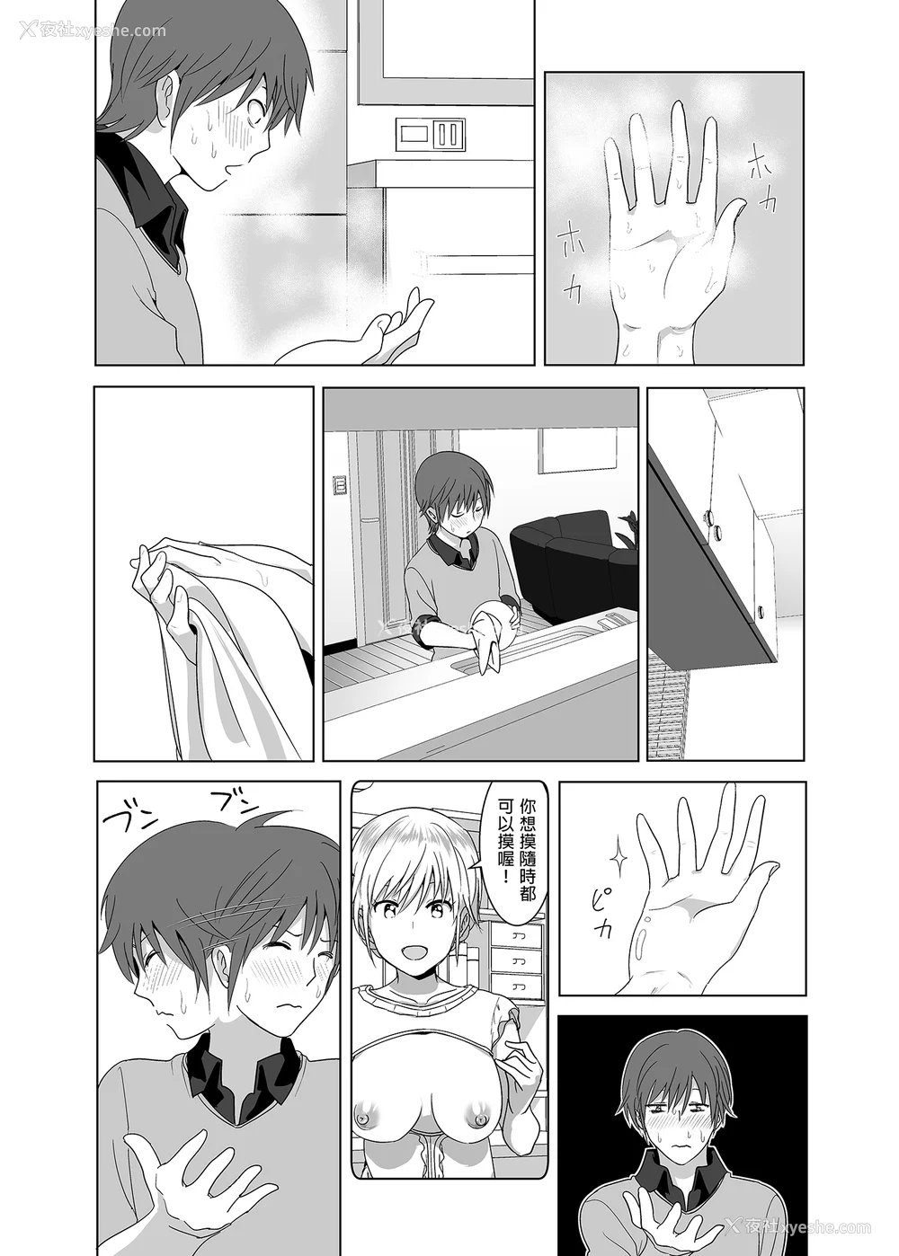 13P - [なかにしゆうた (なかに 、すぺ)] 妹のおっぱいがまるだしだった话|关于妹妹胸部整颗露出来的那件事 总集篇1-2 [中国翻訳][无修正]
