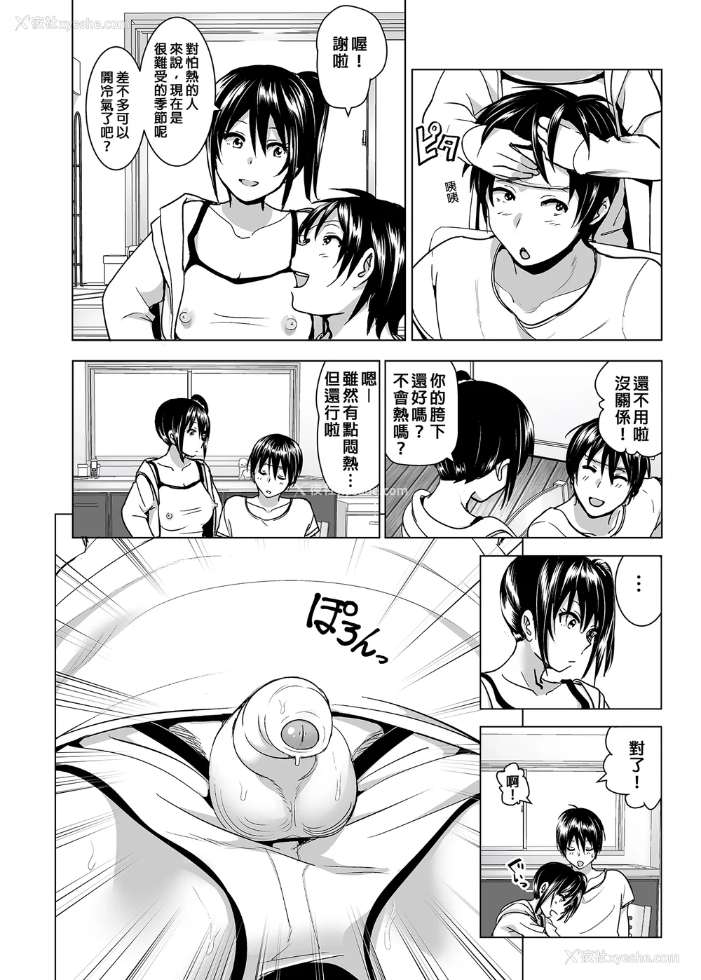 143P - [なかにしゆうた (なかに 、すぺ)] 妹のおっぱいがまるだしだった话|关于妹妹胸部整颗露出来的那件事 总集篇1-2 [中国翻訳][无修正]