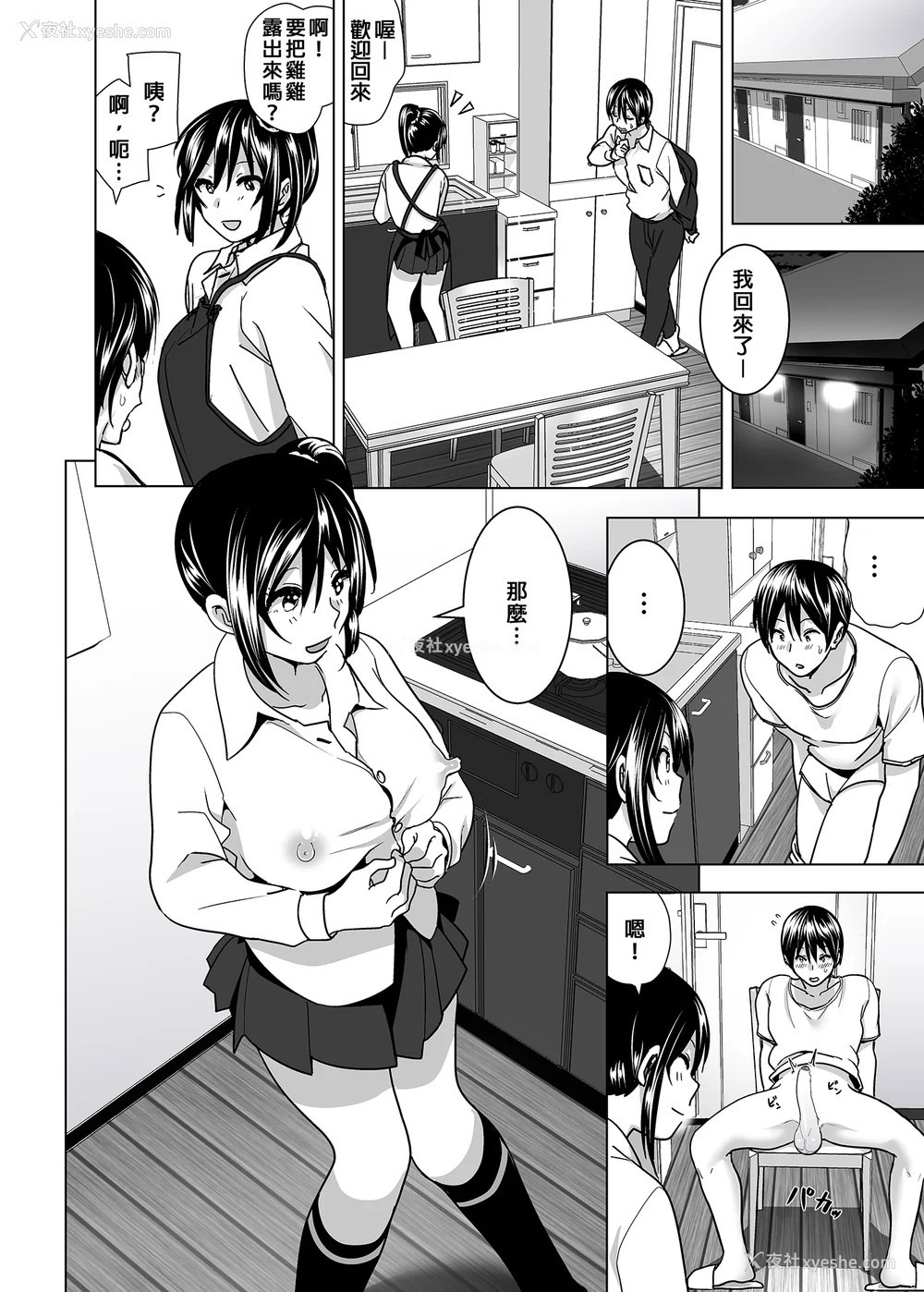 151P - [なかにしゆうた (なかに 、すぺ)] 妹のおっぱいがまるだしだった话|关于妹妹胸部整颗露出来的那件事 总集篇1-2 [中国翻訳][无修正]