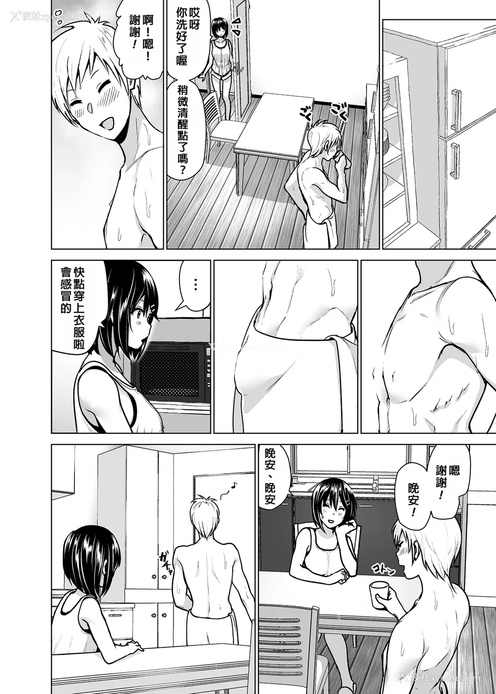 169P - [なかにしゆうた (なかに 、すぺ)] 妹のおっぱいがまるだしだった话|关于妹妹胸部整颗露出来的那件事 总集篇1-2 [中国翻訳][无修正]