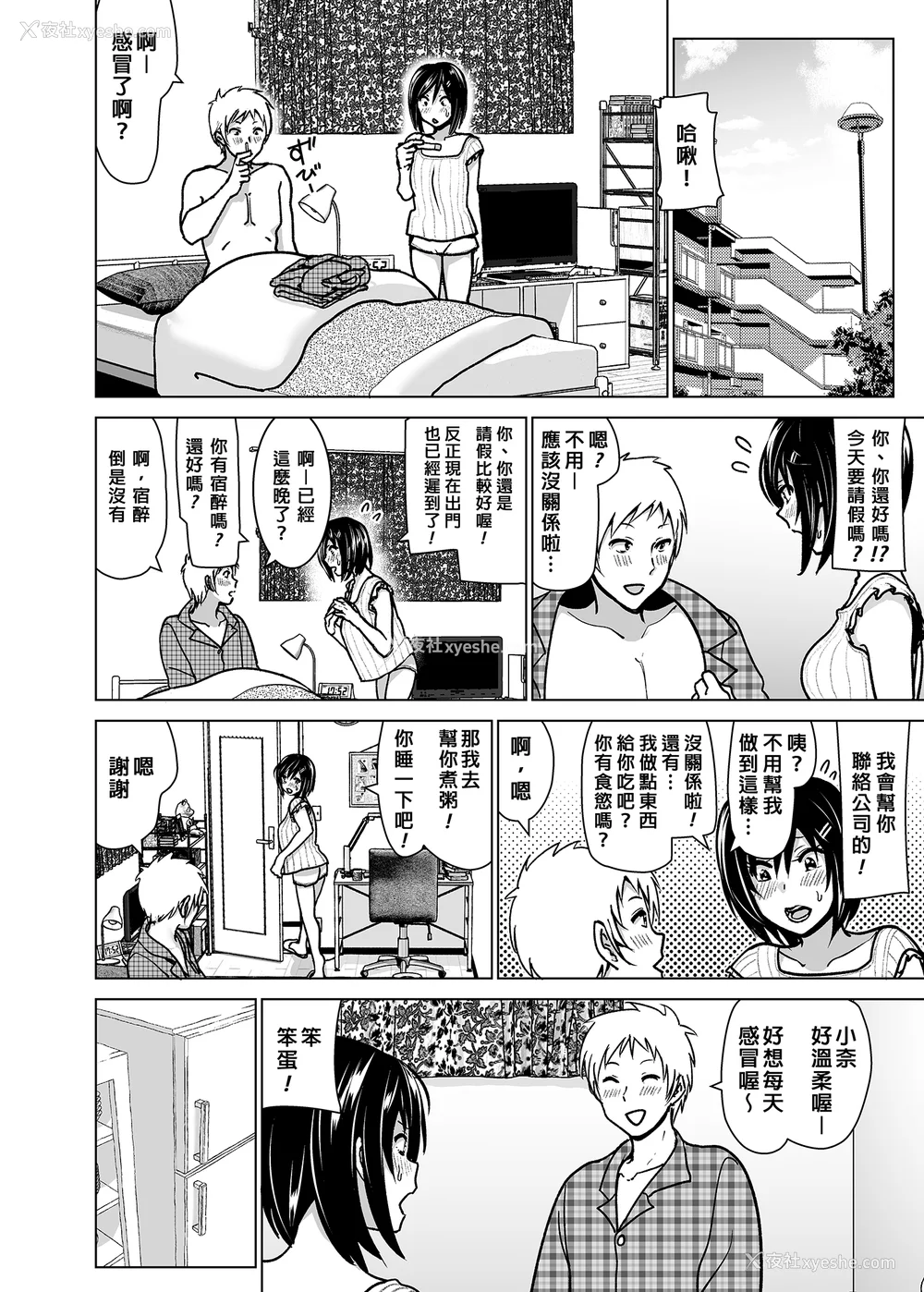 183P - [なかにしゆうた (なかに 、すぺ)] 妹のおっぱいがまるだしだった话|关于妹妹胸部整颗露出来的那件事 总集篇1-2 [中国翻訳][无修正]