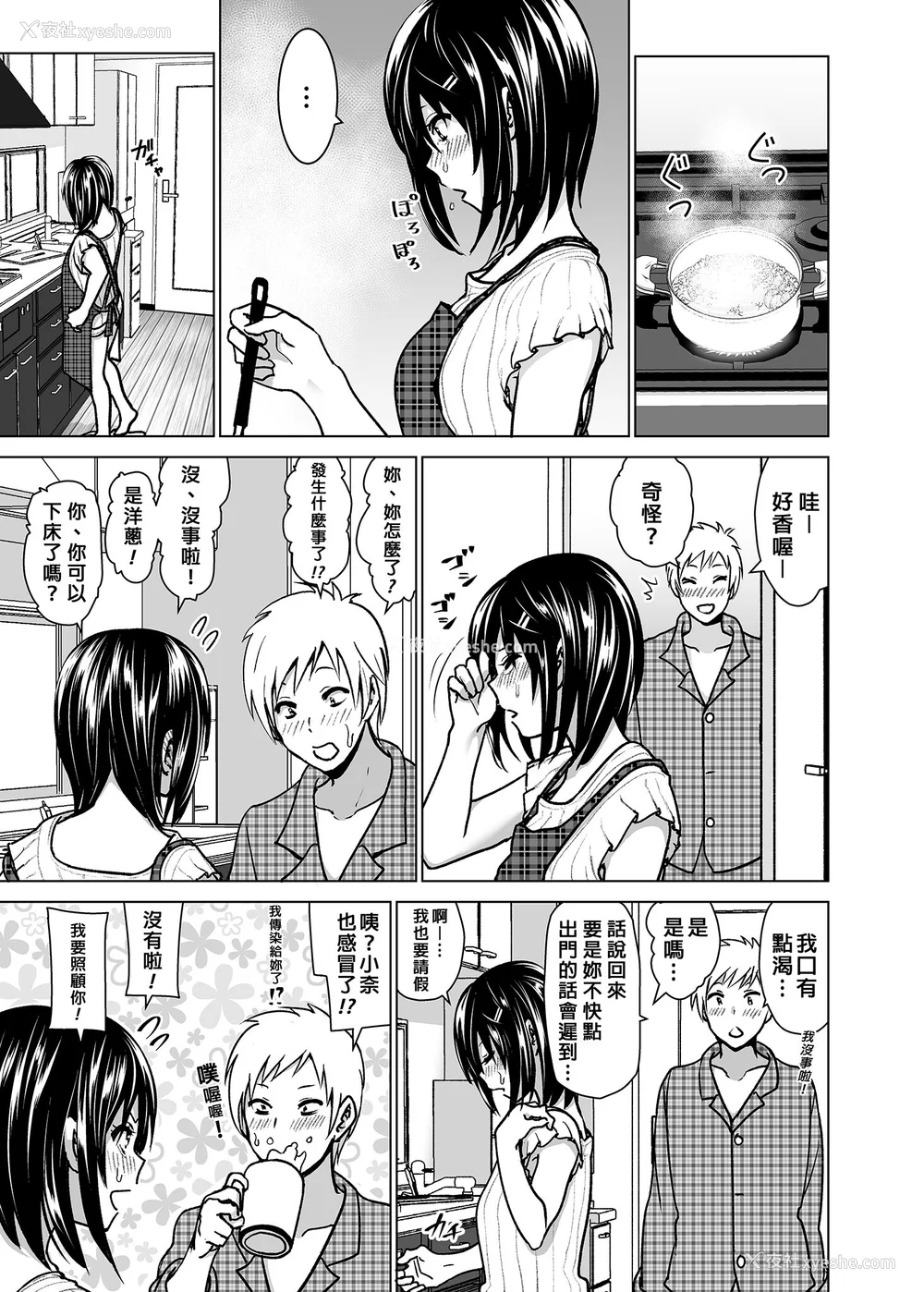 184P - [なかにしゆうた (なかに 、すぺ)] 妹のおっぱいがまるだしだった话|关于妹妹胸部整颗露出来的那件事 总集篇1-2 [中国翻訳][无修正]