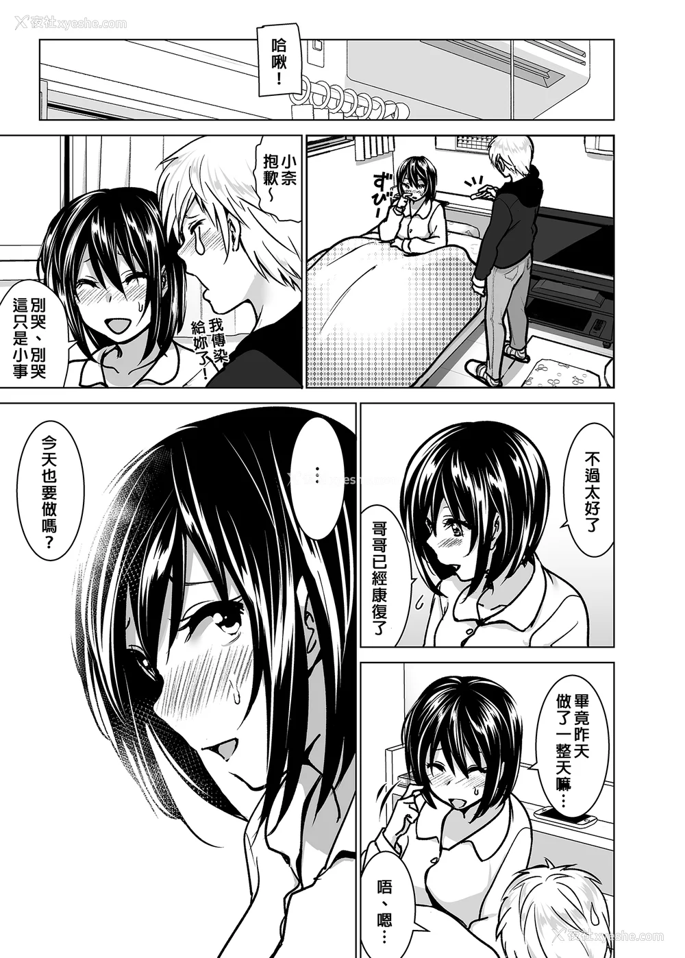 210P - [なかにしゆうた (なかに 、すぺ)] 妹のおっぱいがまるだしだった话|关于妹妹胸部整颗露出来的那件事 总集篇1-2 [中国翻訳][无修正]