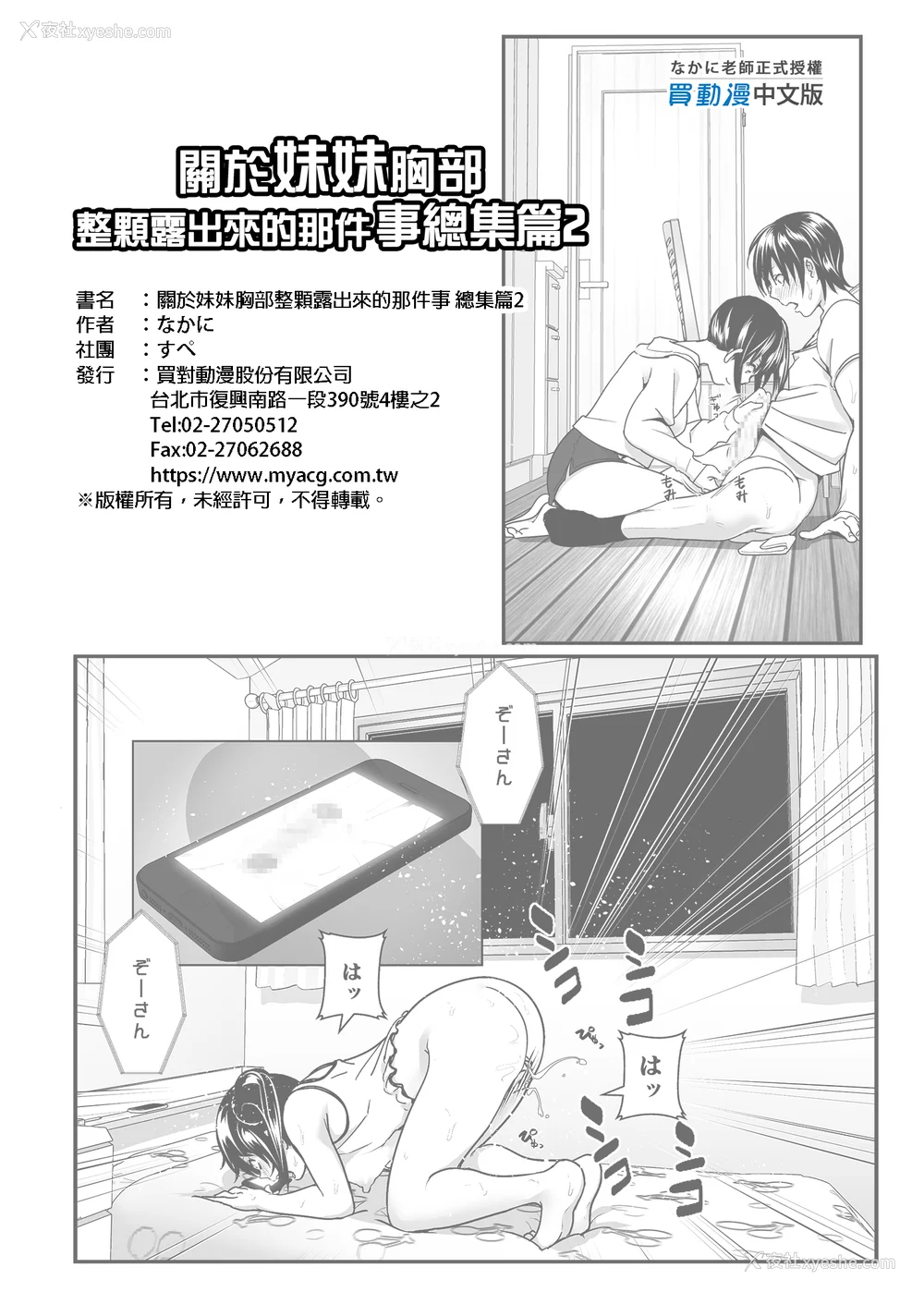 212P - [なかにしゆうた (なかに 、すぺ)] 妹のおっぱいがまるだしだった话|关于妹妹胸部整颗露出来的那件事 总集篇1-2 [中国翻訳][无修正]