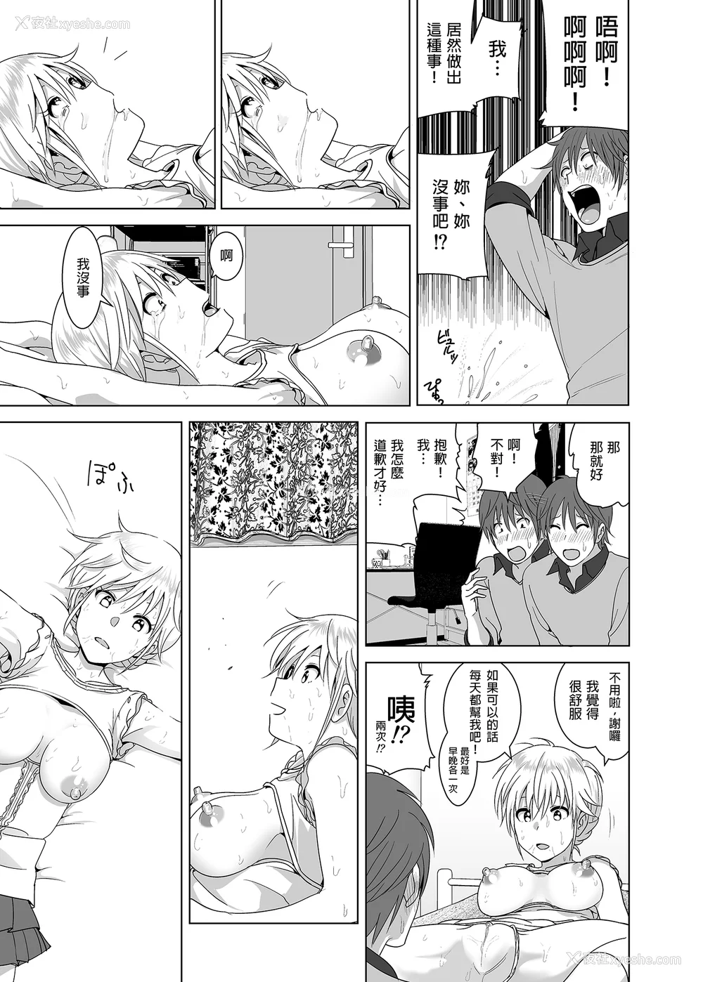 23P - [なかにしゆうた (なかに 、すぺ)] 妹のおっぱいがまるだしだった话|关于妹妹胸部整颗露出来的那件事 总集篇1-2 [中国翻訳][无修正]