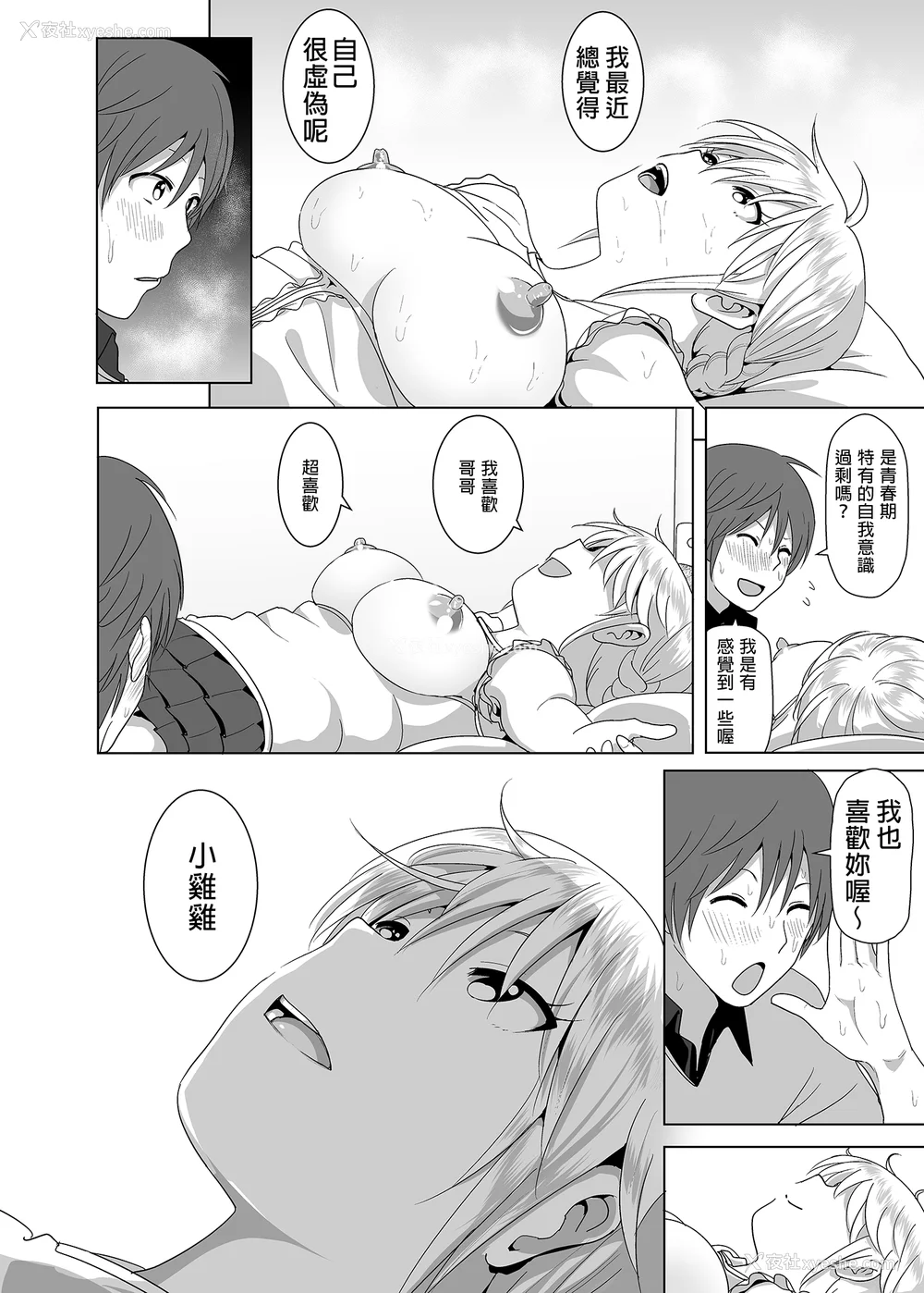 24P - [なかにしゆうた (なかに 、すぺ)] 妹のおっぱいがまるだしだった话|关于妹妹胸部整颗露出来的那件事 总集篇1-2 [中国翻訳][无修正]