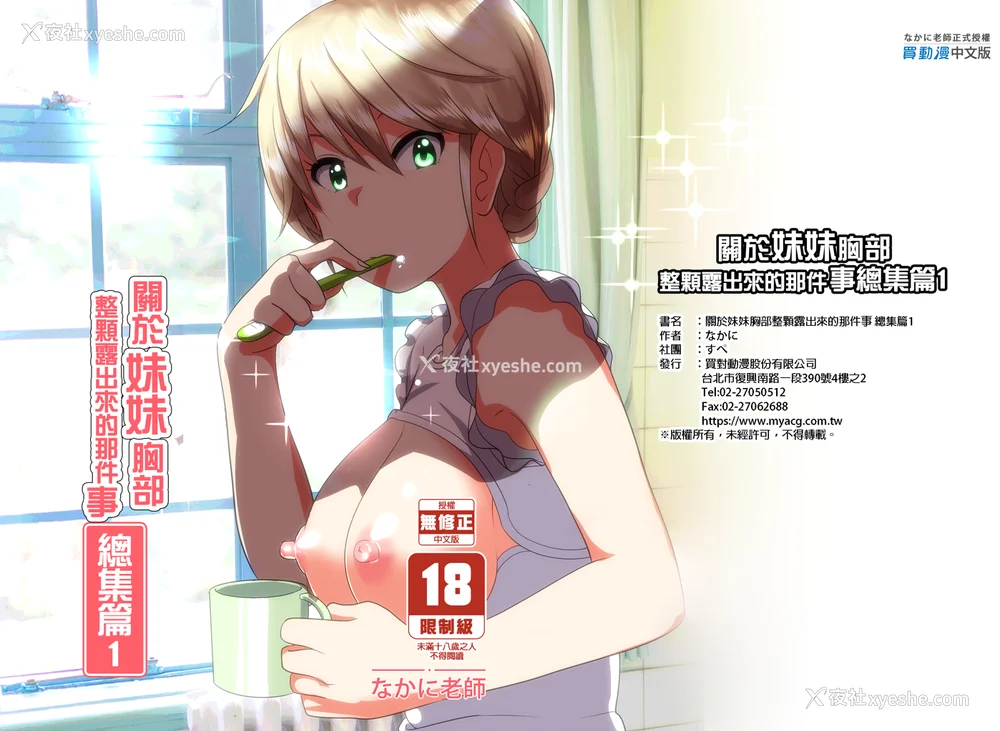 2P - [なかにしゆうた (なかに 、すぺ)] 妹のおっぱいがまるだしだった话|关于妹妹胸部整颗露出来的那件事 总集篇1-2 [中国翻訳][无修正]